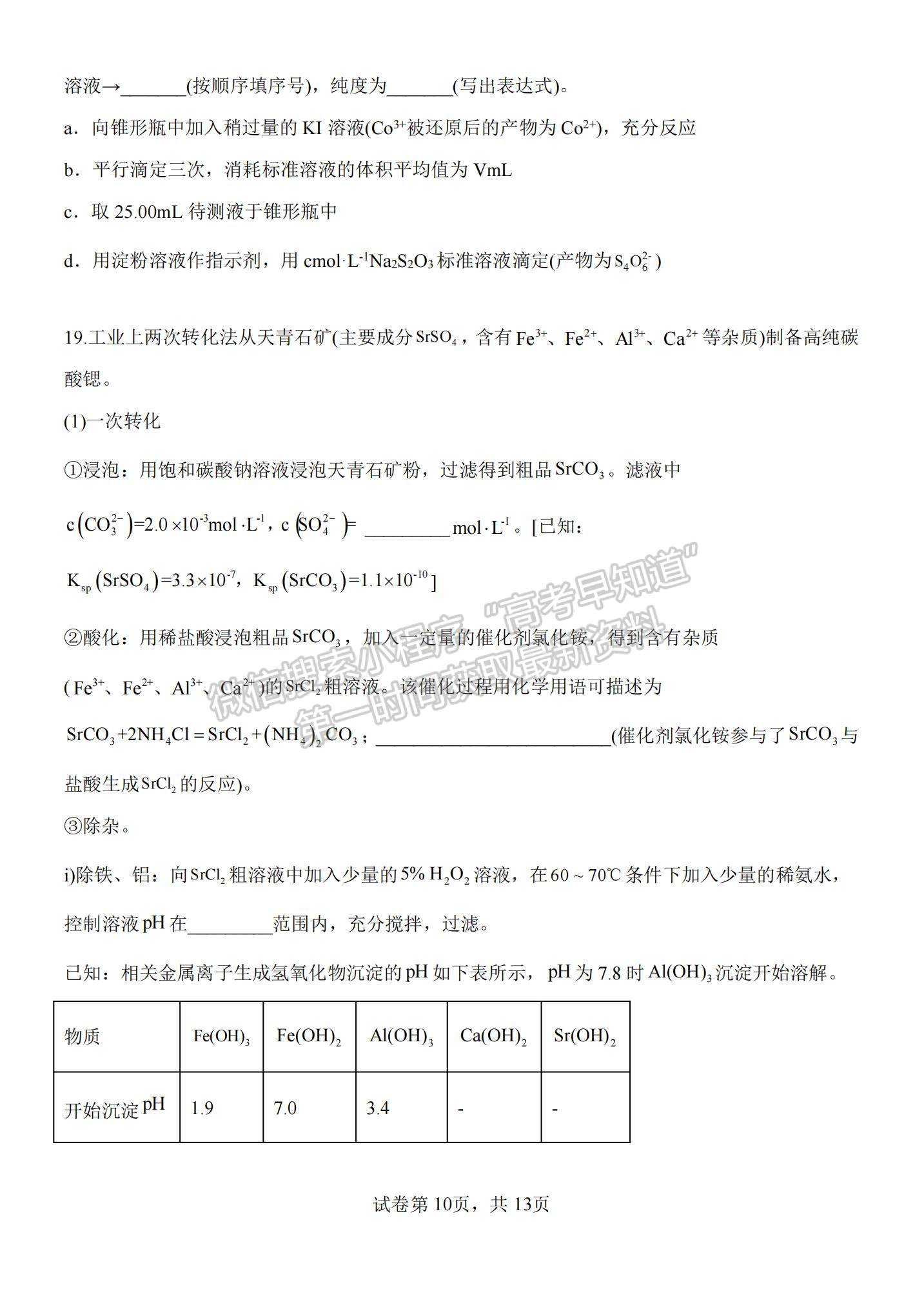 2023河南省南陽一中高三上學(xué)期12月月考化學(xué)試題及參考答案