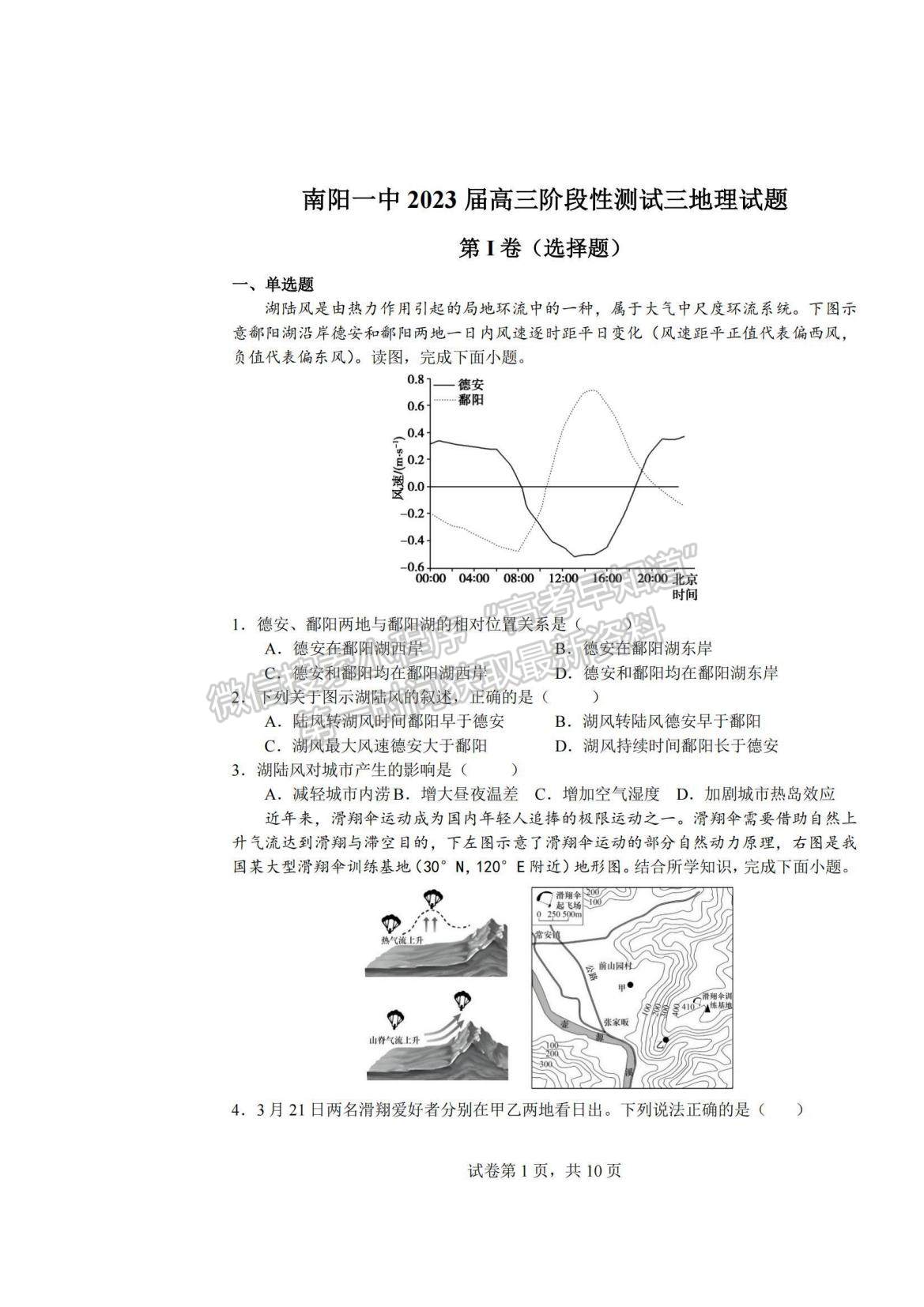 2023河南省南陽一中高三上學期12月月考地理試題及參考答案