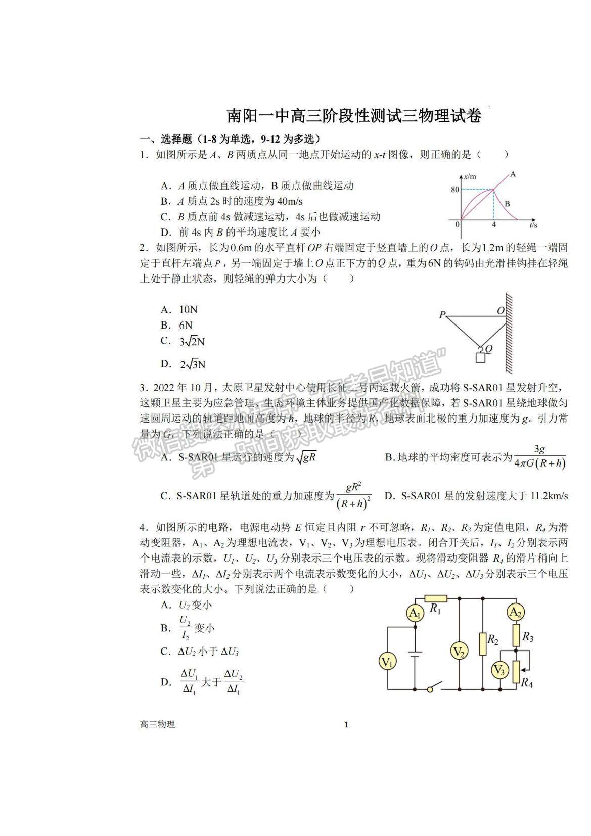 2023河南省南陽一中高三上學(xué)期12月月考物理試題及參考答案