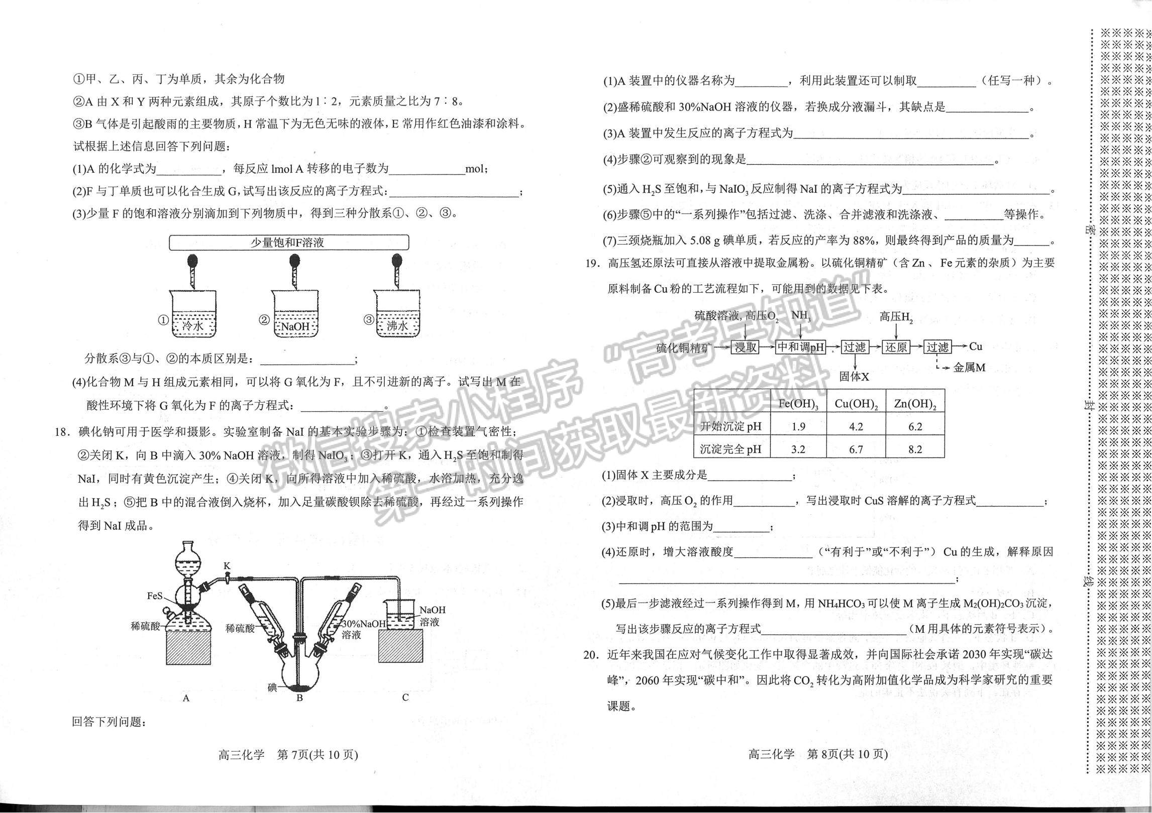 2023河南省南陽市高三上學期11月期中考試化學試題及參考答案