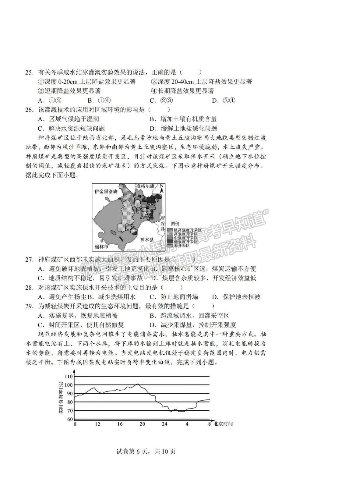 2023河南省南陽一中高三上學期12月月考地理試題及參考答案