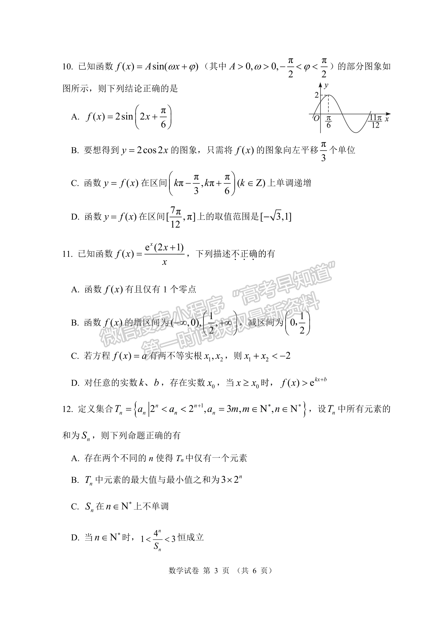 2023湖北騰云聯(lián)盟高三12月聯(lián)考數(shù)學試卷及參考答案