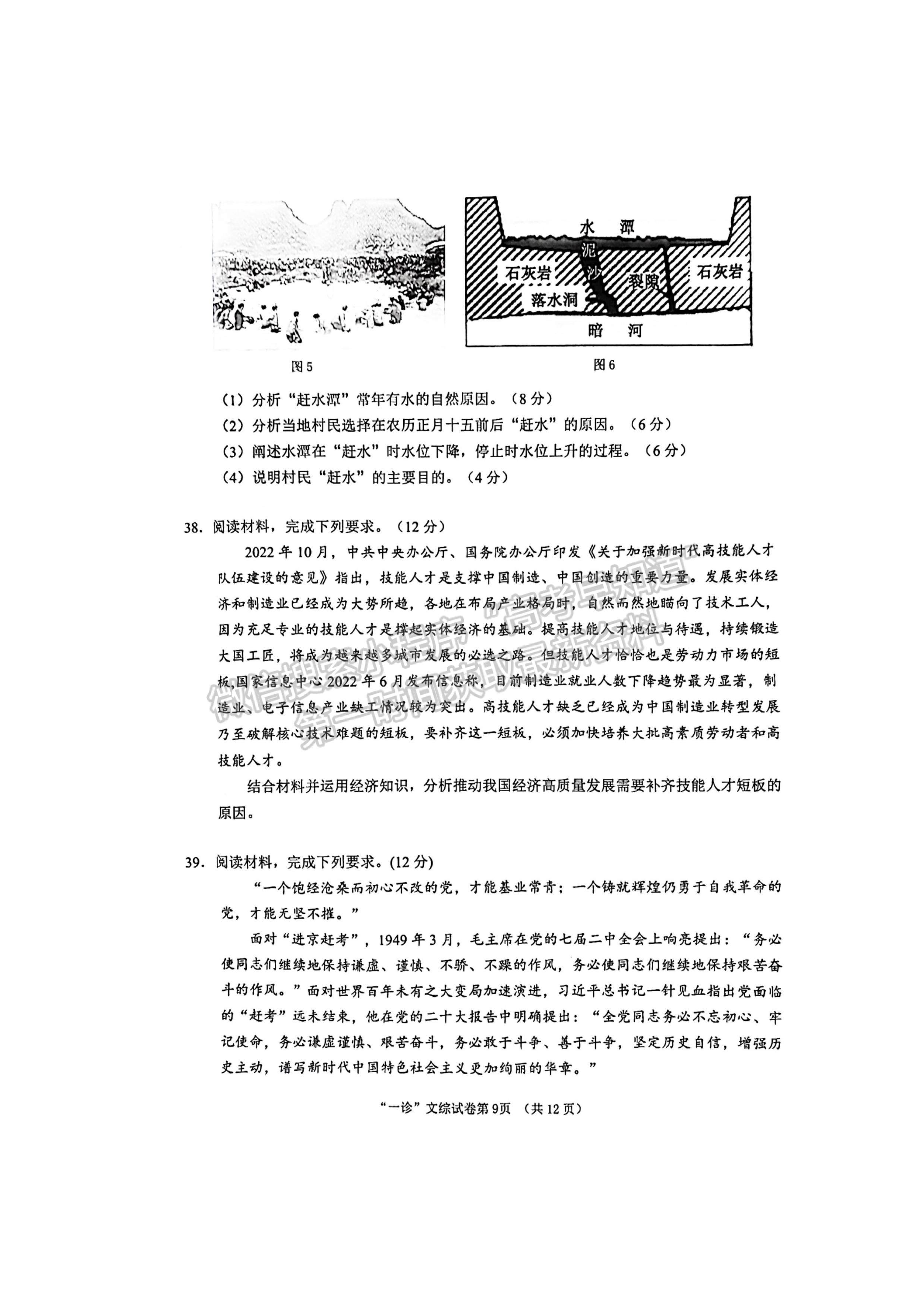 2023四川省南充市高2023屆高考適應(yīng)性考試（一診）文科綜合試題及答案