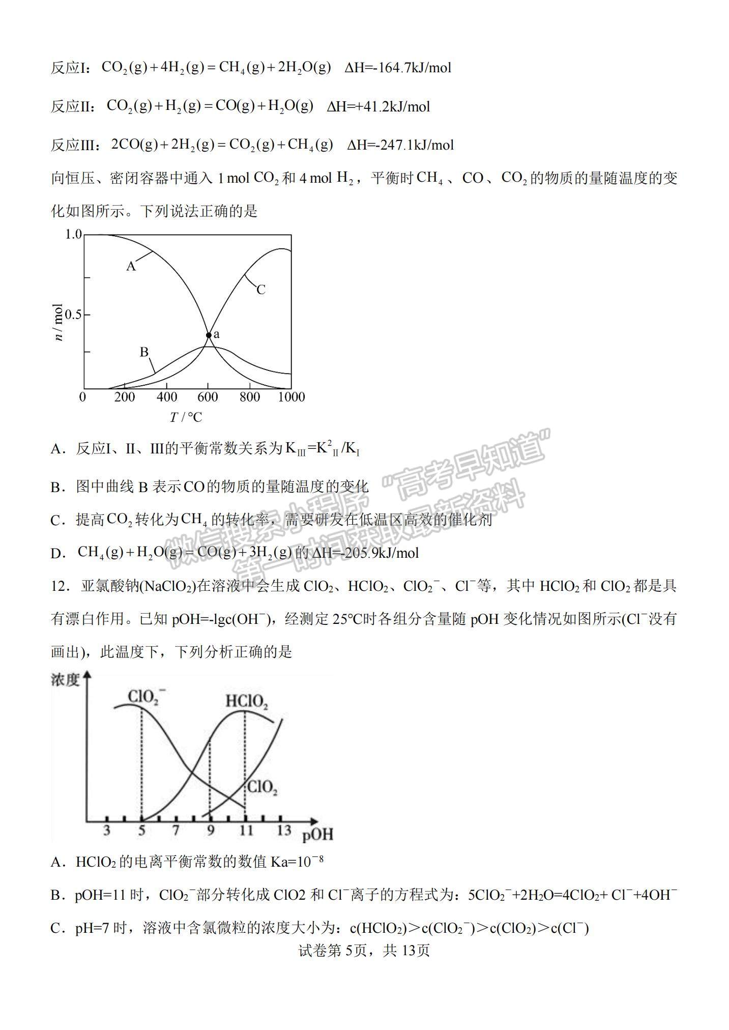 2023河南省南陽一中高三上學期12月月考化學試題及參考答案