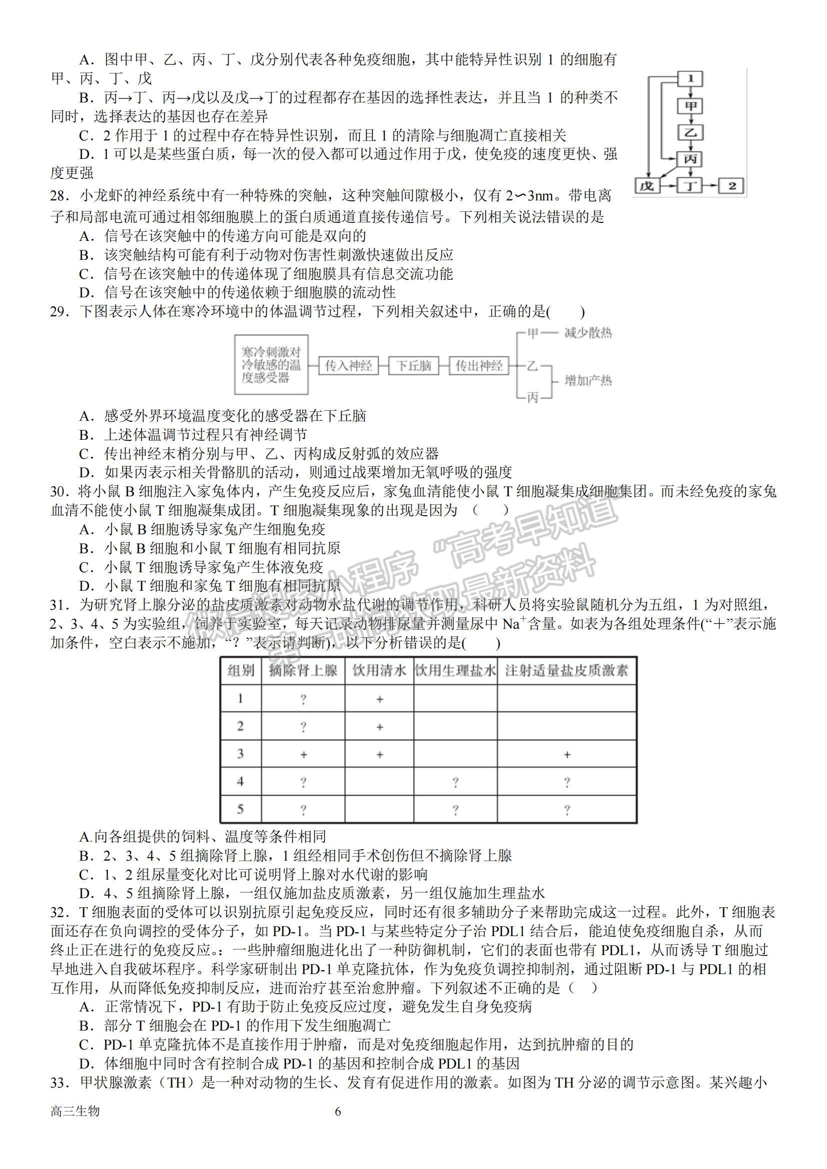 2023河南省南陽一中高三上學期12月月考生物試題及參考答案