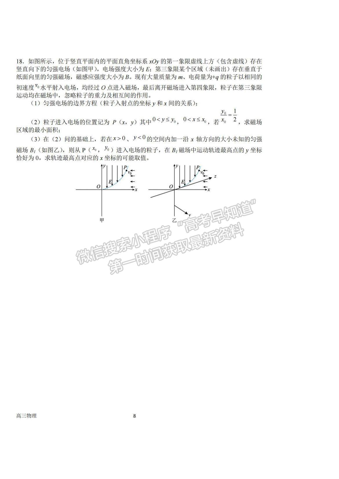 2023河南省南陽一中高三上學期12月月考物理試題及參考答案