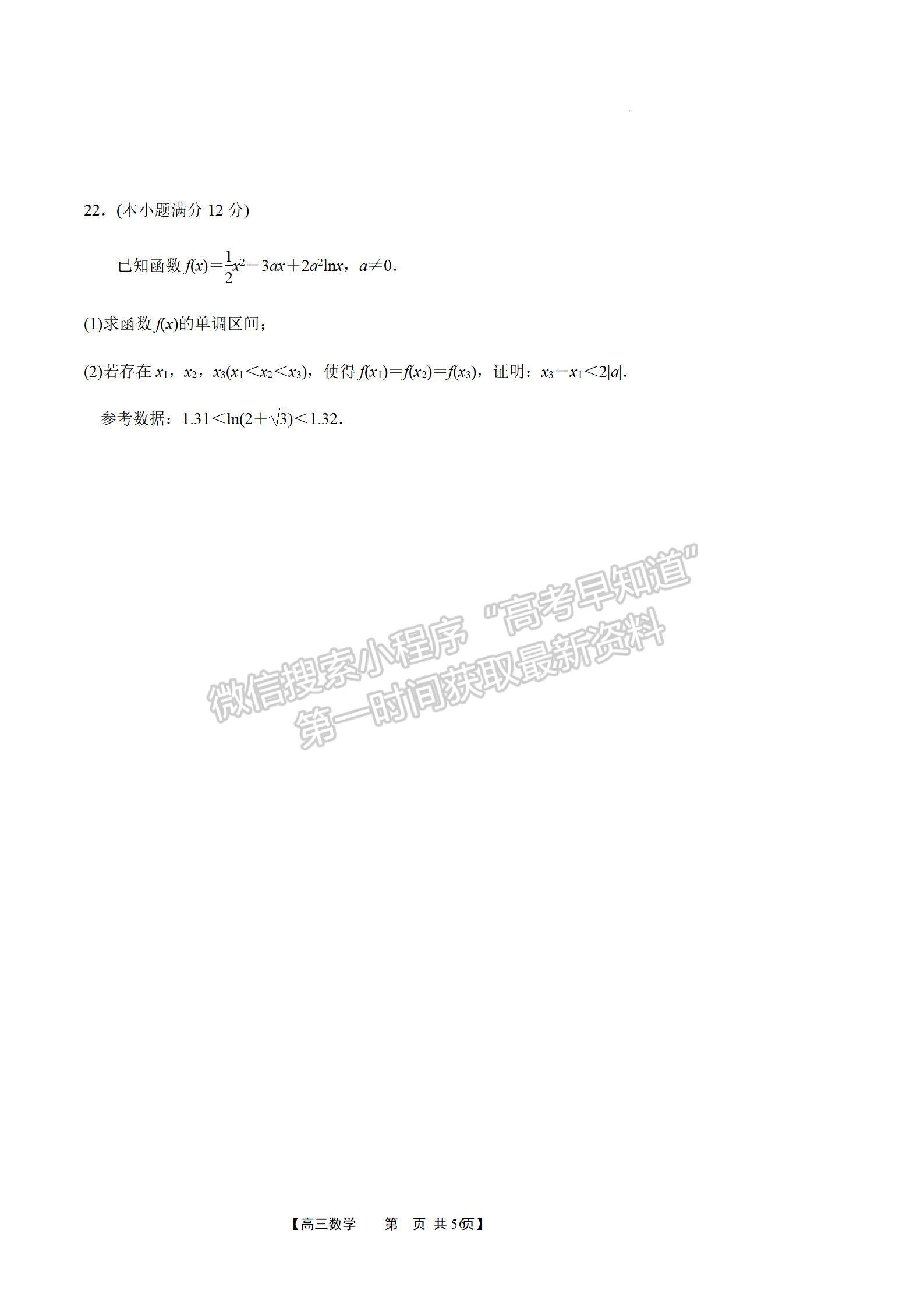 2023屆江蘇省高三12月百校聯(lián)考數(shù)學(xué)試題及參考答案