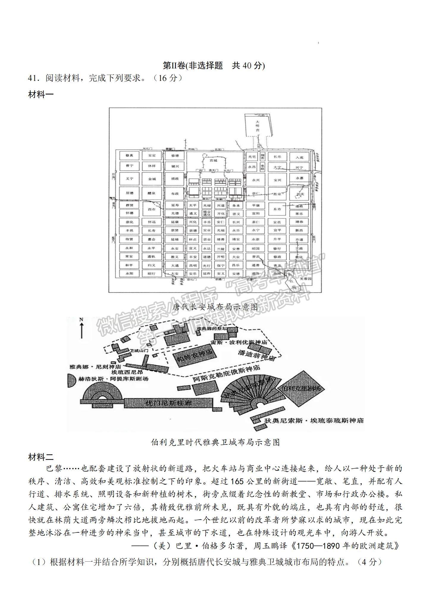 2023河南省南陽一中高三上學期12月月考歷史試題及參考答案