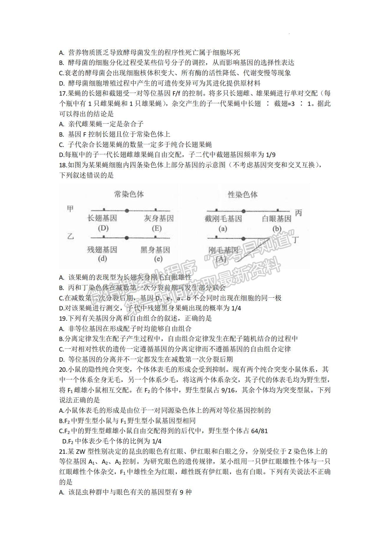 2023河南省南陽市高三上學期11月期中考試生物試題及參考答案