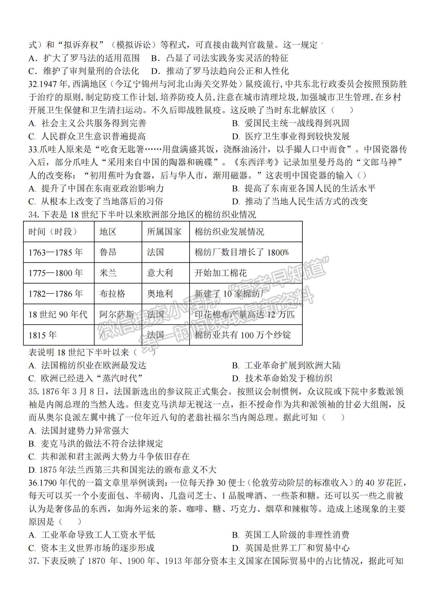 2023河南省南陽一中高三上學期12月月考歷史試題及參考答案