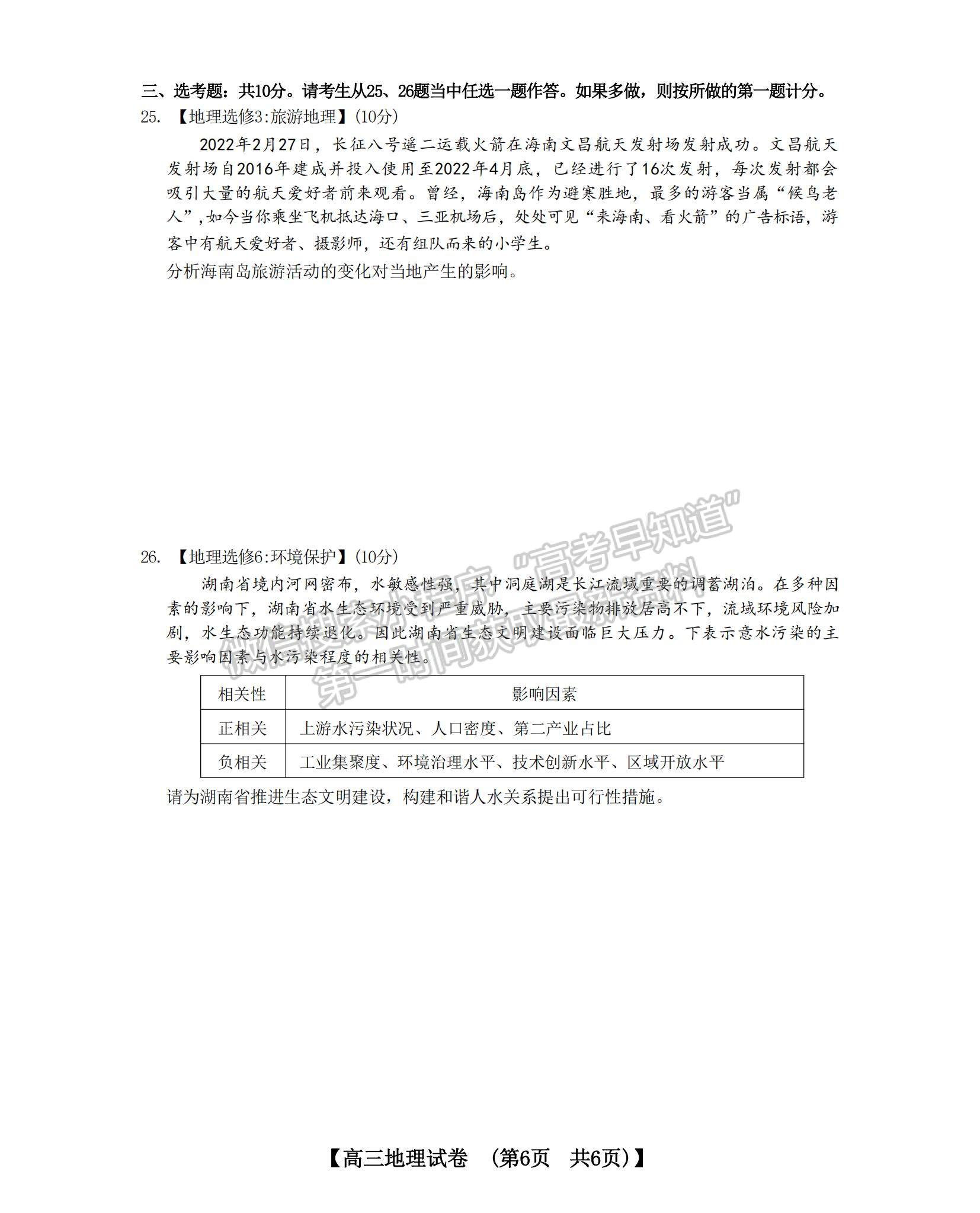 2023河南省非凡吉創(chuàng)TOP二十名校高三上學(xué)期12月調(diào)研考試地理試題及參考答案