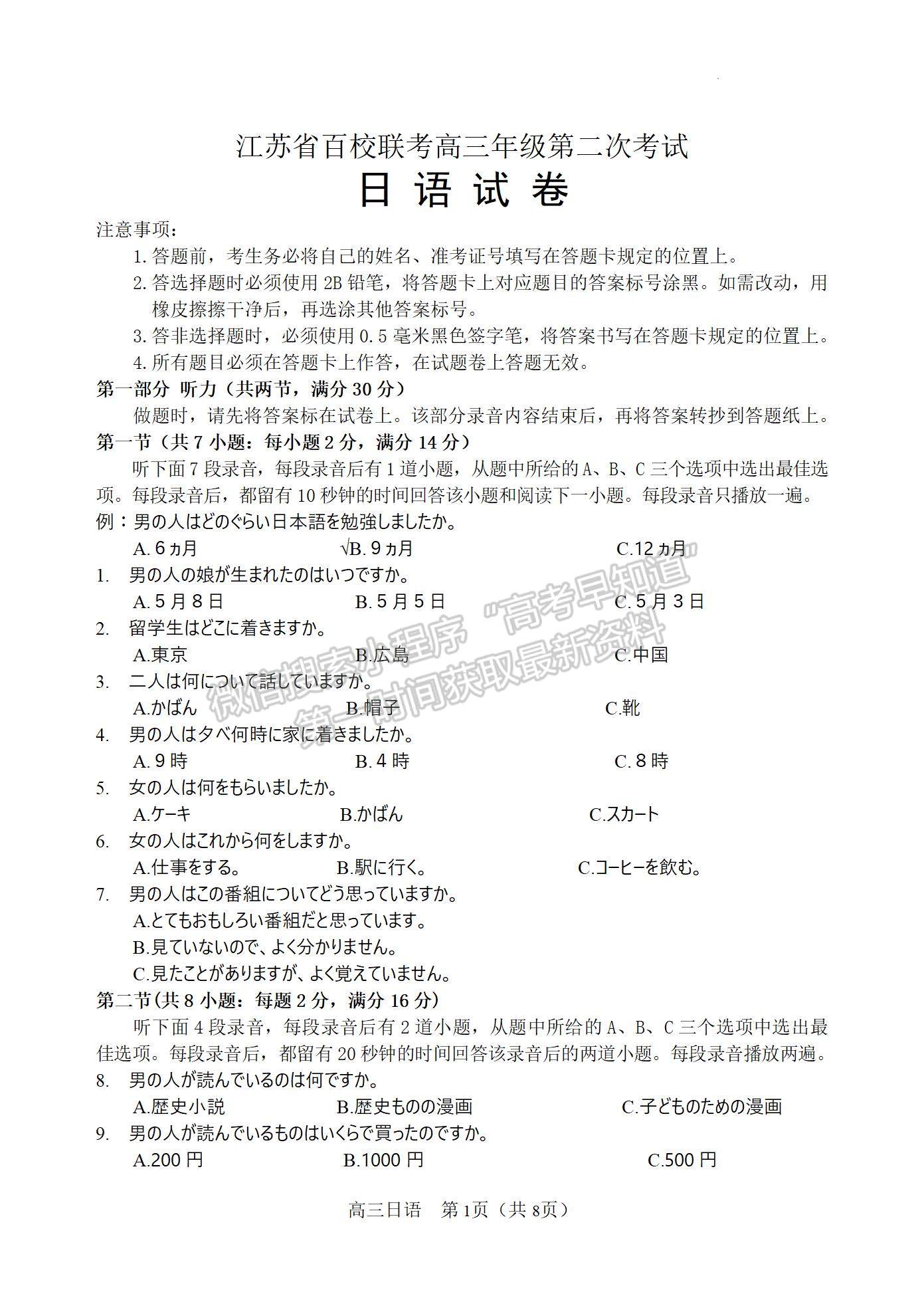 2023屆江蘇省高三12月百校聯(lián)考日語(yǔ)試題及參考答案