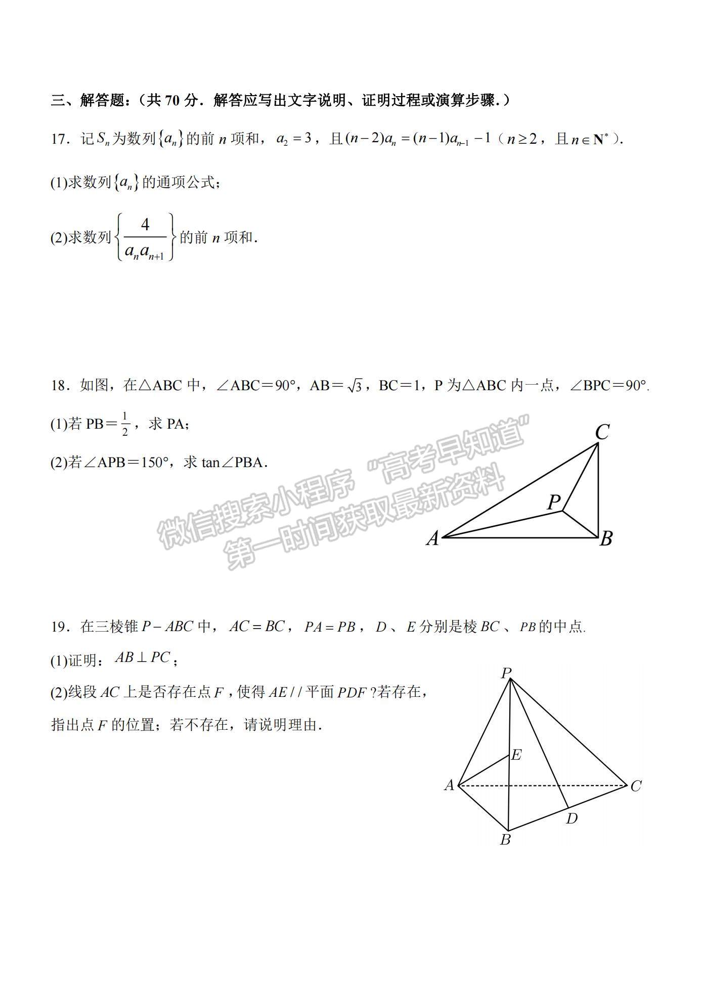 2023河南省南陽一中高三上學(xué)期12月月考文數(shù)試題及參考答案