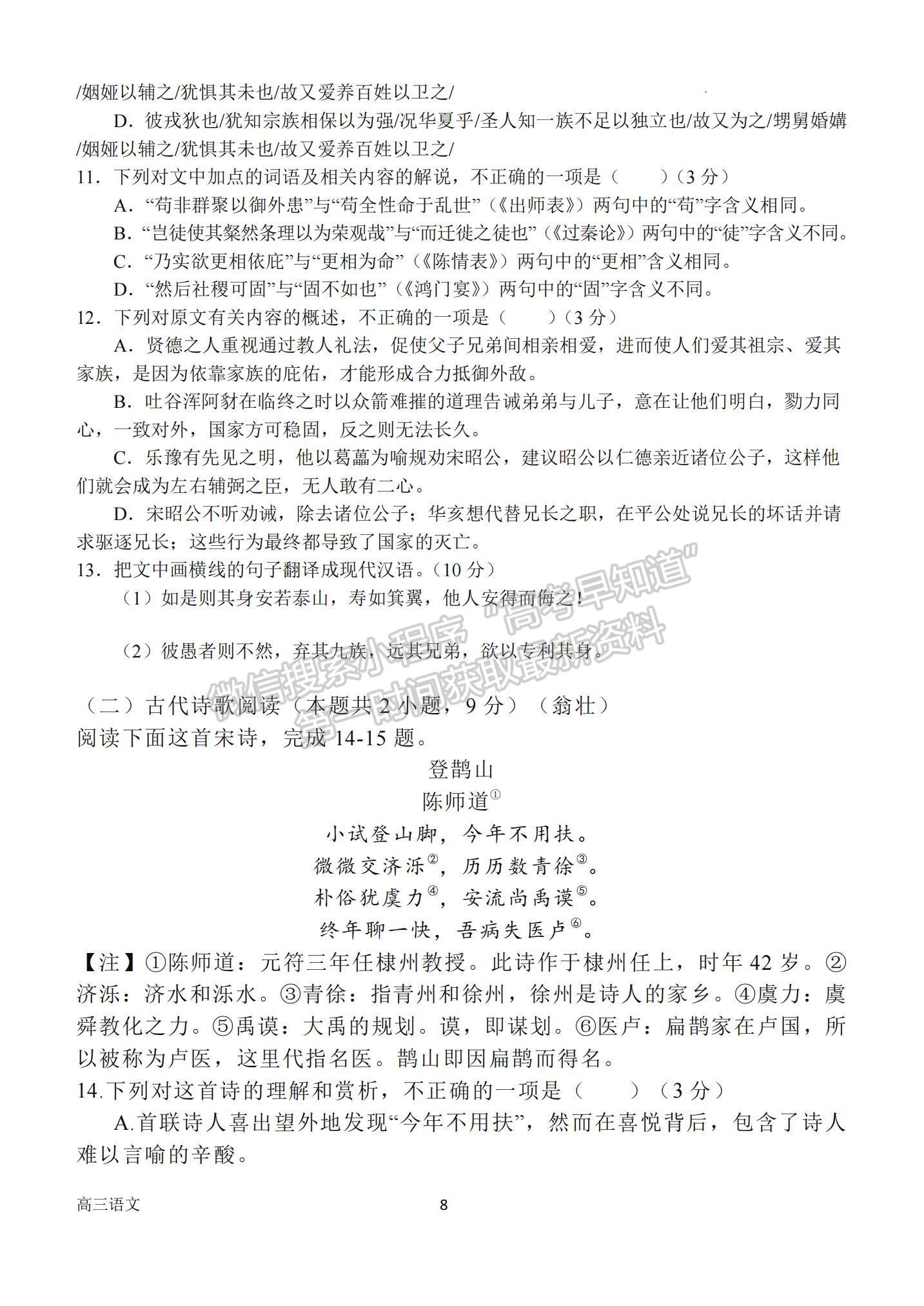 2023河南省南陽一中高三上學(xué)期12月月考語文試題及參考答案