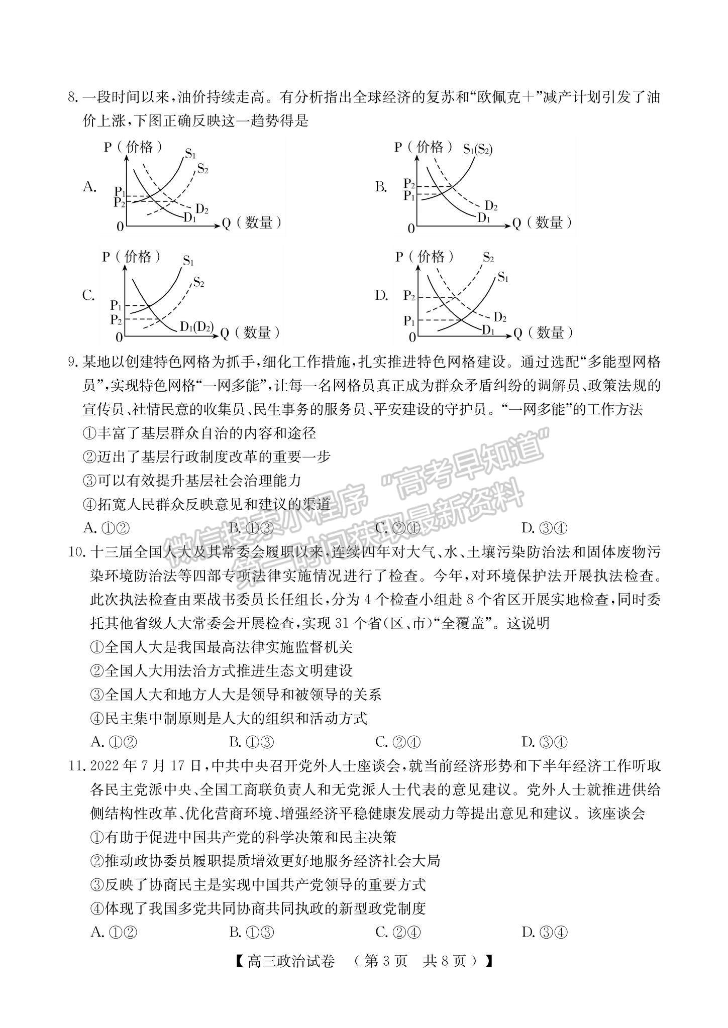 2023河南省非凡吉?jiǎng)?chuàng)TOP二十名校高三上學(xué)期12月調(diào)研考試政治試題及參考答案