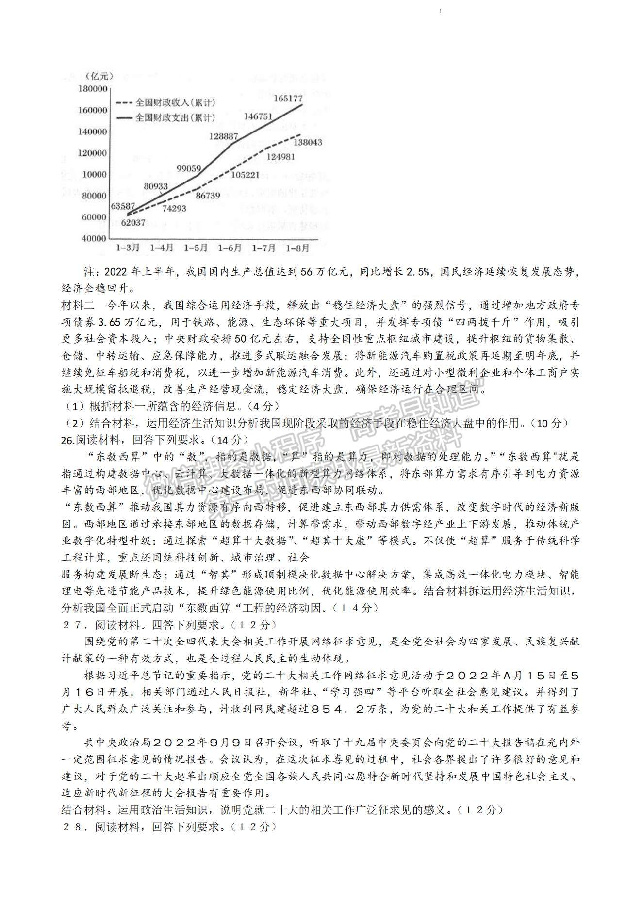 2023河南省南陽(yáng)市高三上學(xué)期11月期中考試政治試題及參考答案