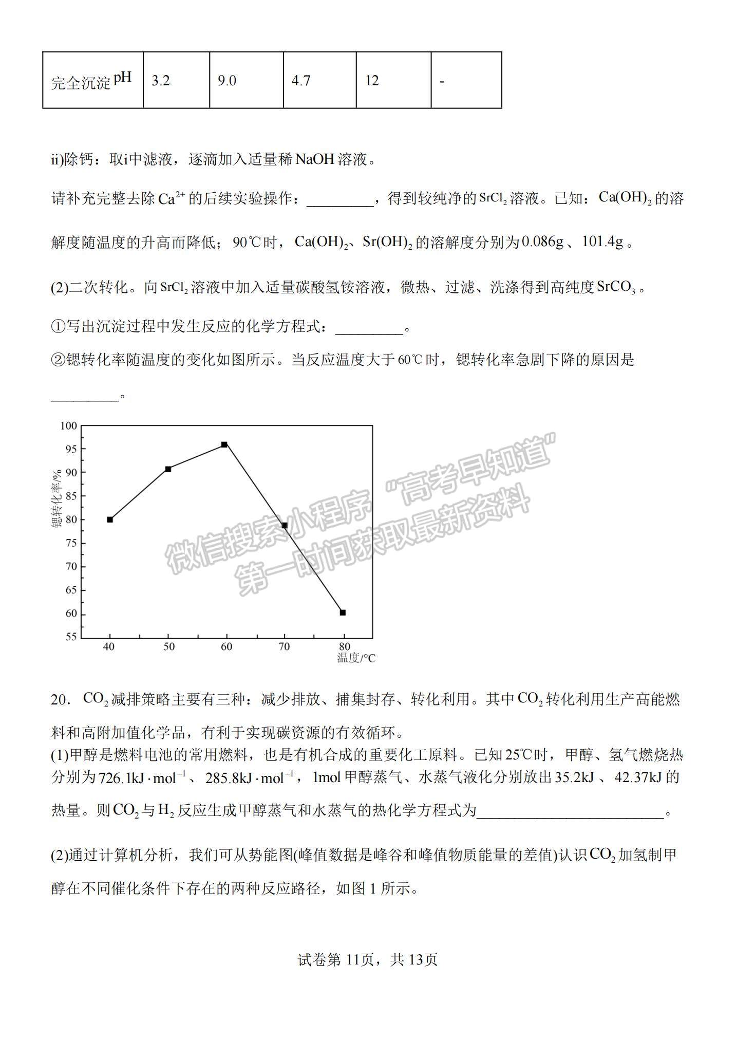 2023河南省南陽(yáng)一中高三上學(xué)期12月月考化學(xué)試題及參考答案