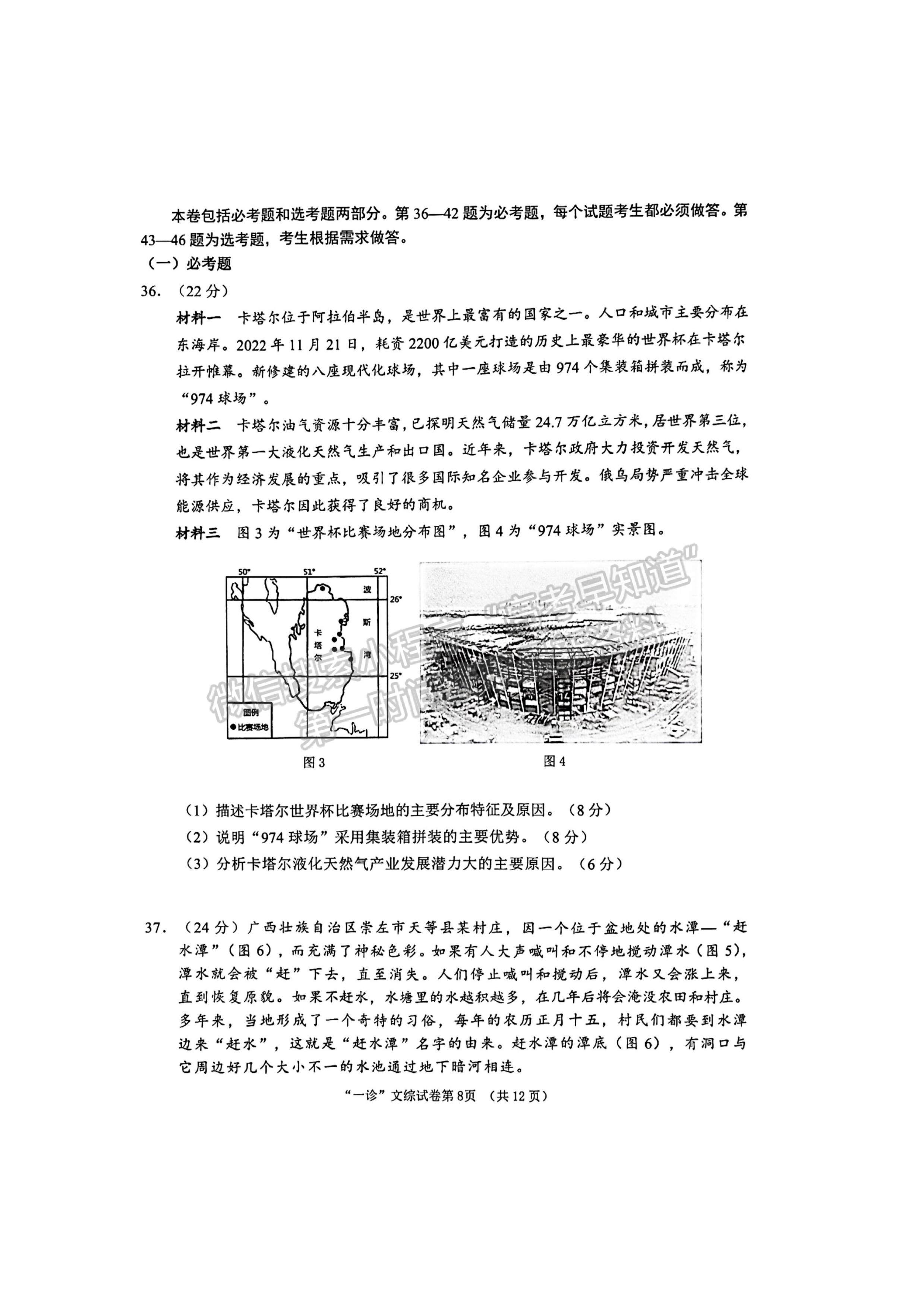 2023四川省南充市高2023屆高考適應(yīng)性考試（一診）文科綜合試題及答案