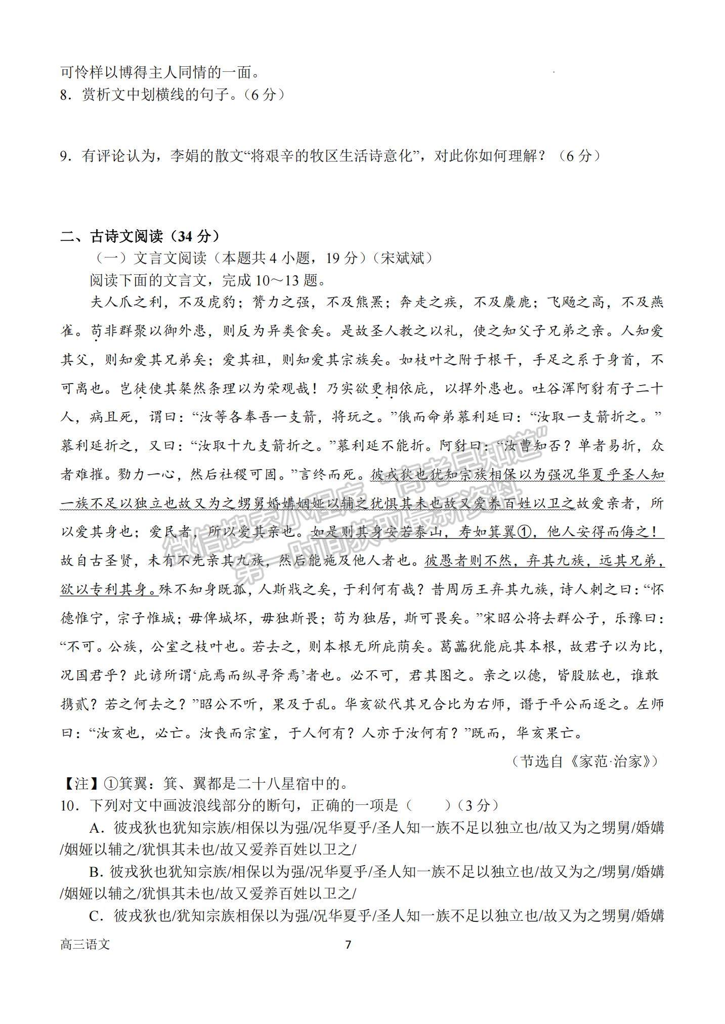 2023河南省南陽(yáng)一中高三上學(xué)期12月月考語(yǔ)文試題及參考答案