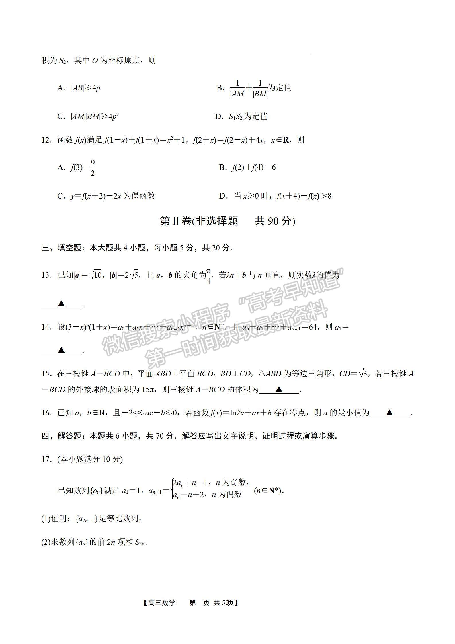 2023屆江蘇省高三12月百校聯(lián)考數(shù)學試題及參考答案