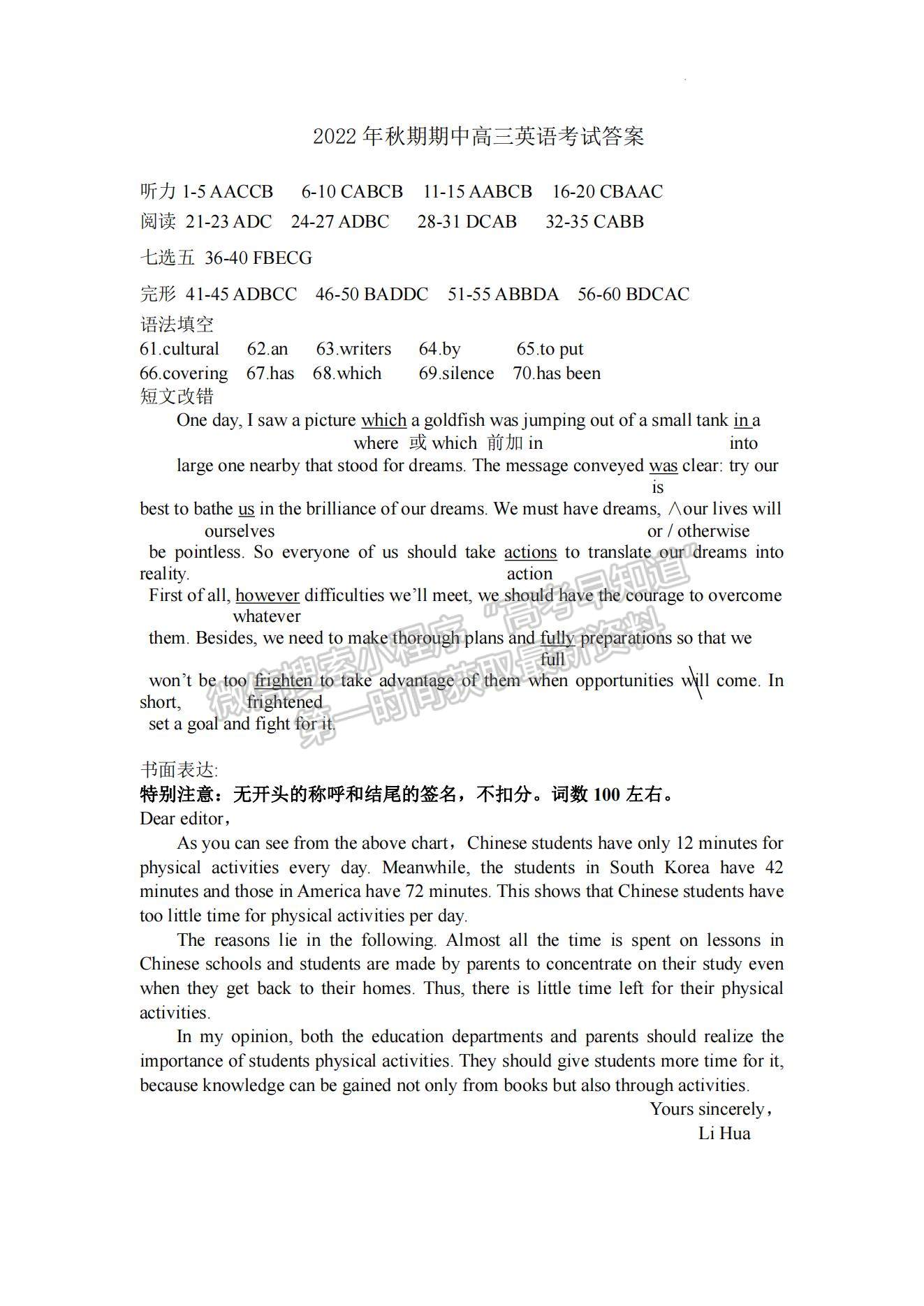 2023河南省南陽(yáng)市高三上學(xué)期11月期中考試英語(yǔ)試題及參考答案