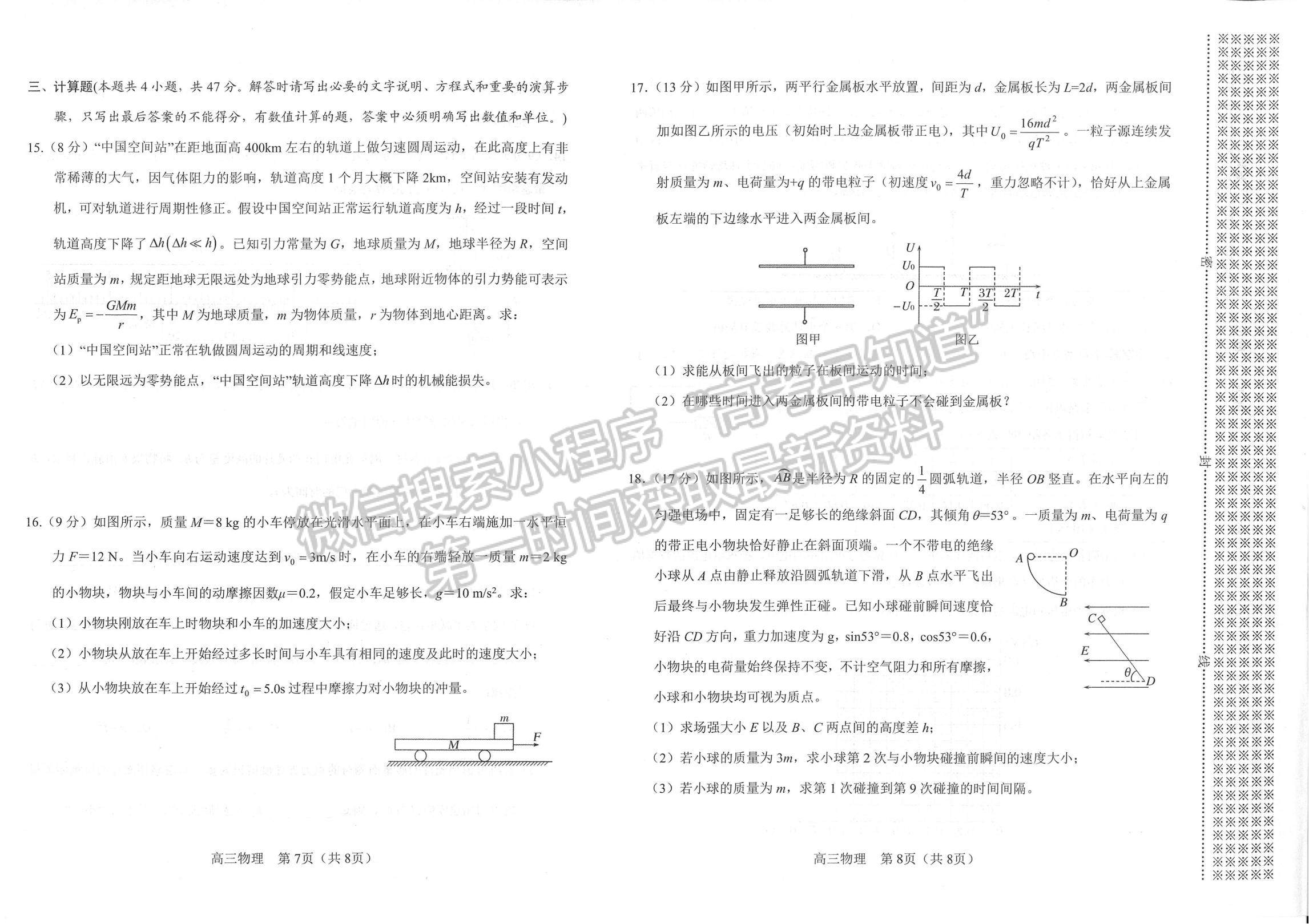 2023河南省南陽市高三上學(xué)期11月期中考試物理試題及參考答案