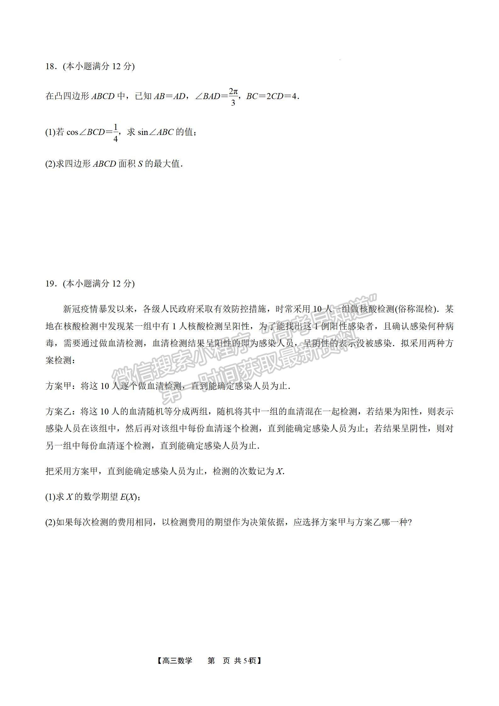 2023屆江蘇省高三12月百校聯(lián)考數(shù)學(xué)試題及參考答案