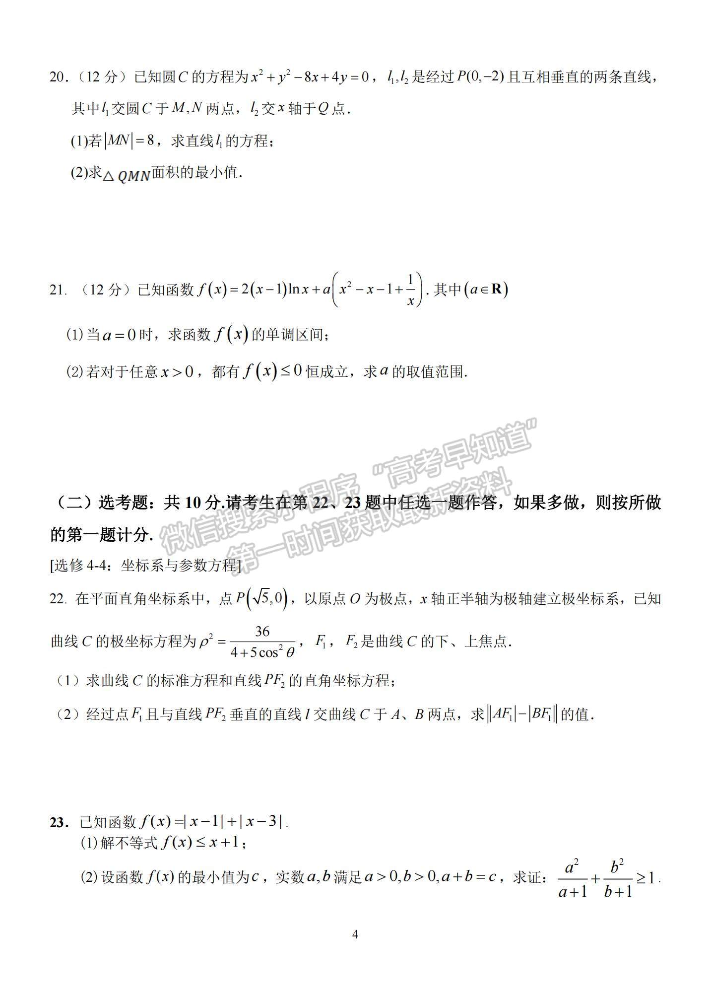 2023河南省南陽一中高三上學期12月月考理數(shù)試題及參考答案