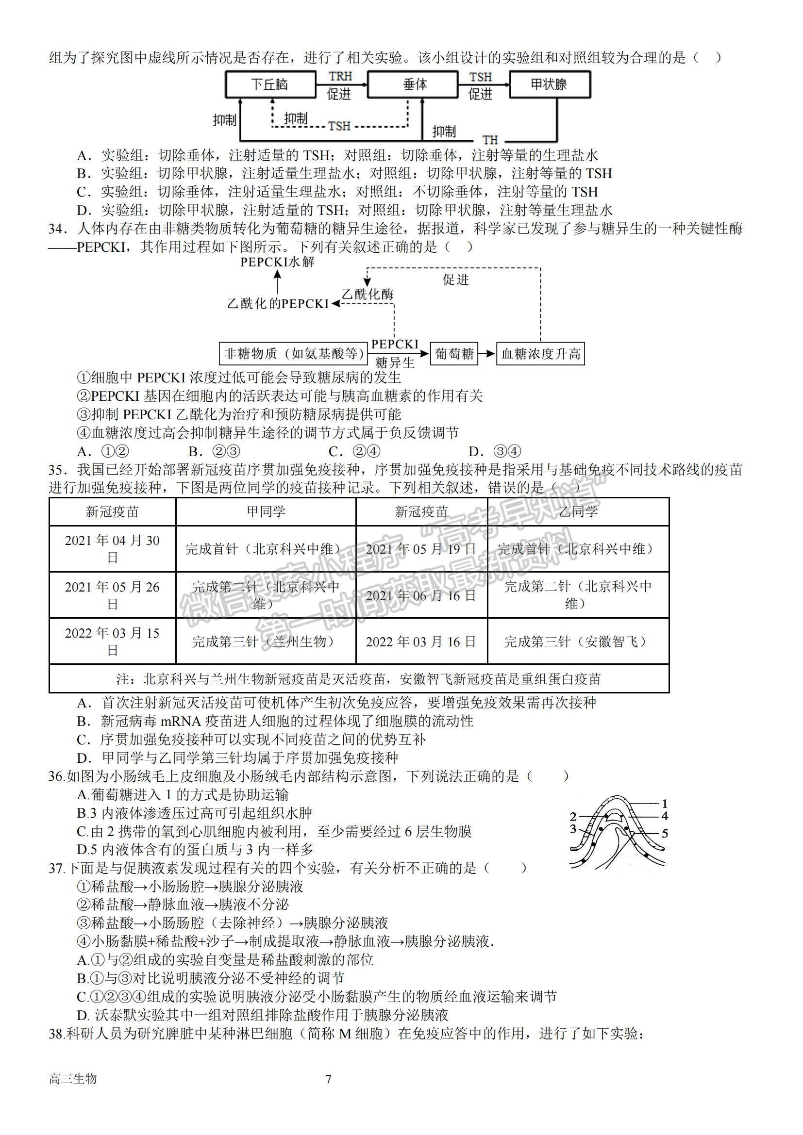 2023河南省南陽一中高三上學期12月月考生物試題及參考答案