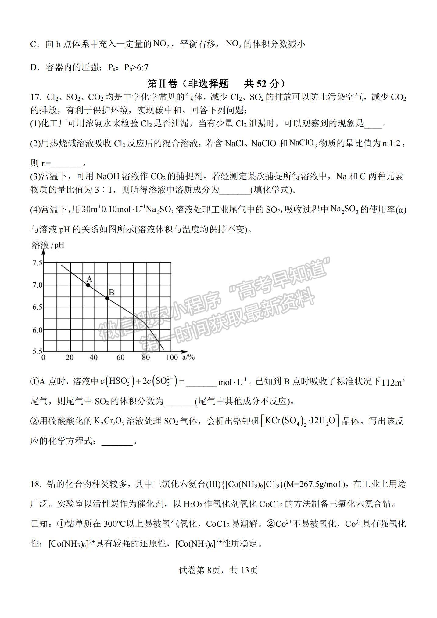 2023河南省南陽一中高三上學期12月月考化學試題及參考答案