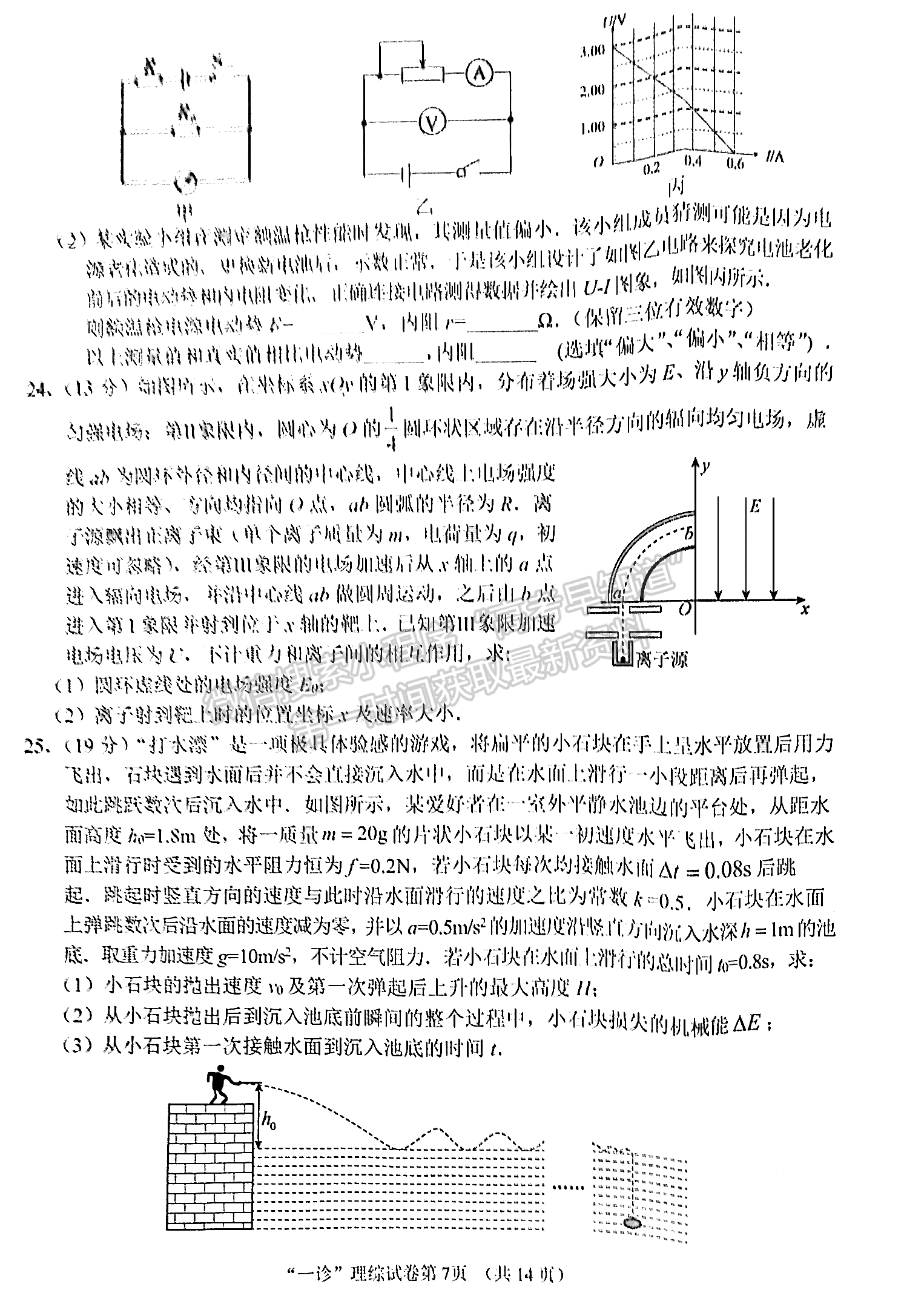 2023四川省南充市高2023屆高考適應性考試（一診）理科綜合試題及答案