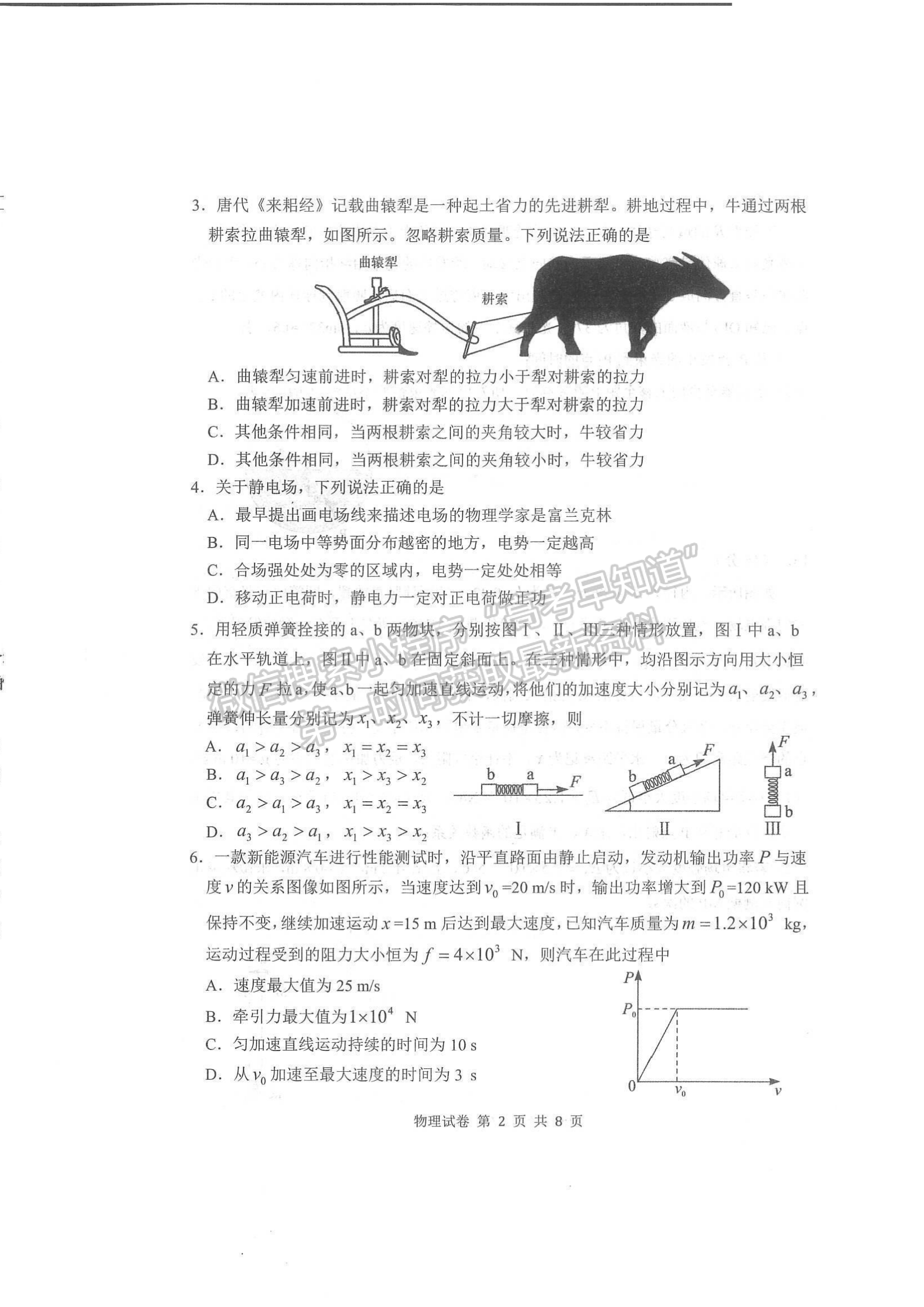 2023湖北騰云聯(lián)盟高三12月聯(lián)考物理試卷及參考答案