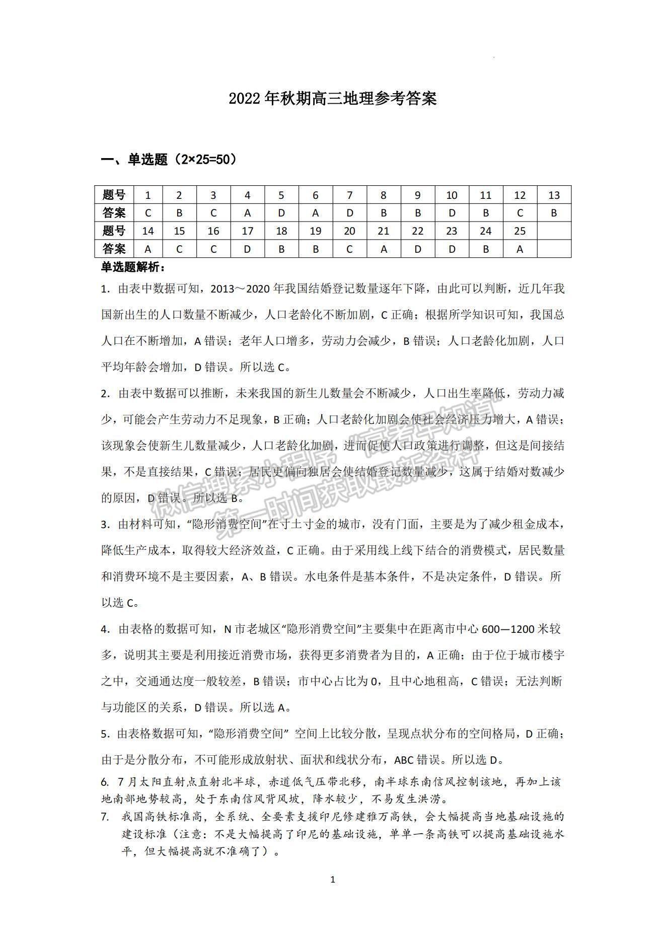 2023河南省南陽(yáng)市高三上學(xué)期11月期中考試地理試題及參考答案