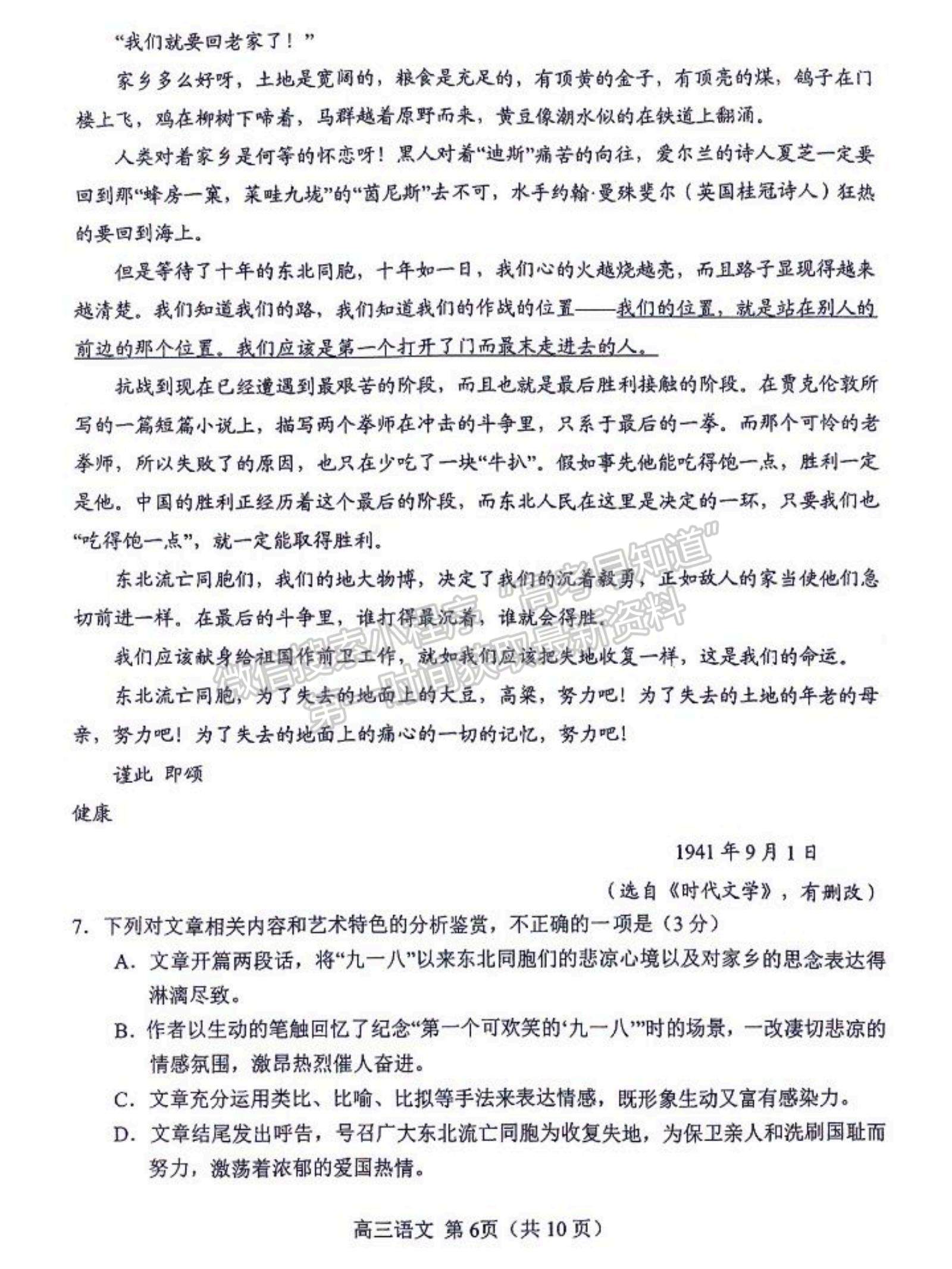 2023河南省南陽市高三上學期11月期中考試語文試題及參考答案