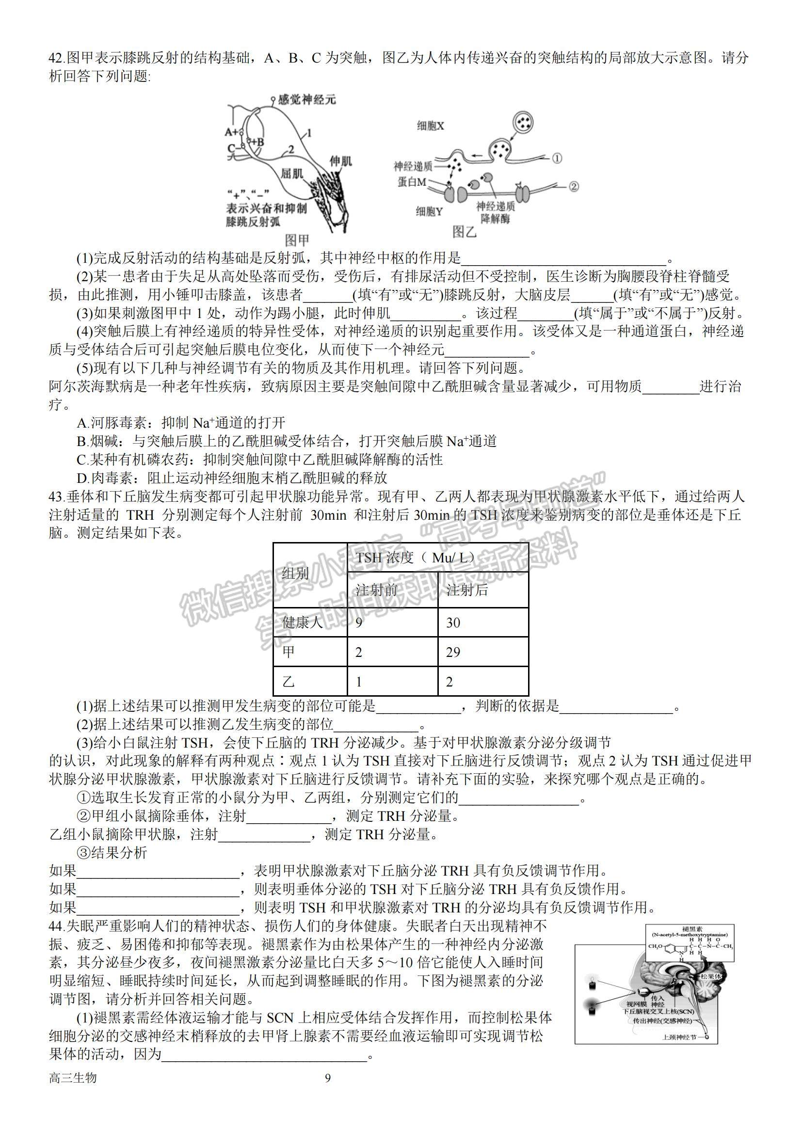 2023河南省南陽一中高三上學(xué)期12月月考生物試題及參考答案