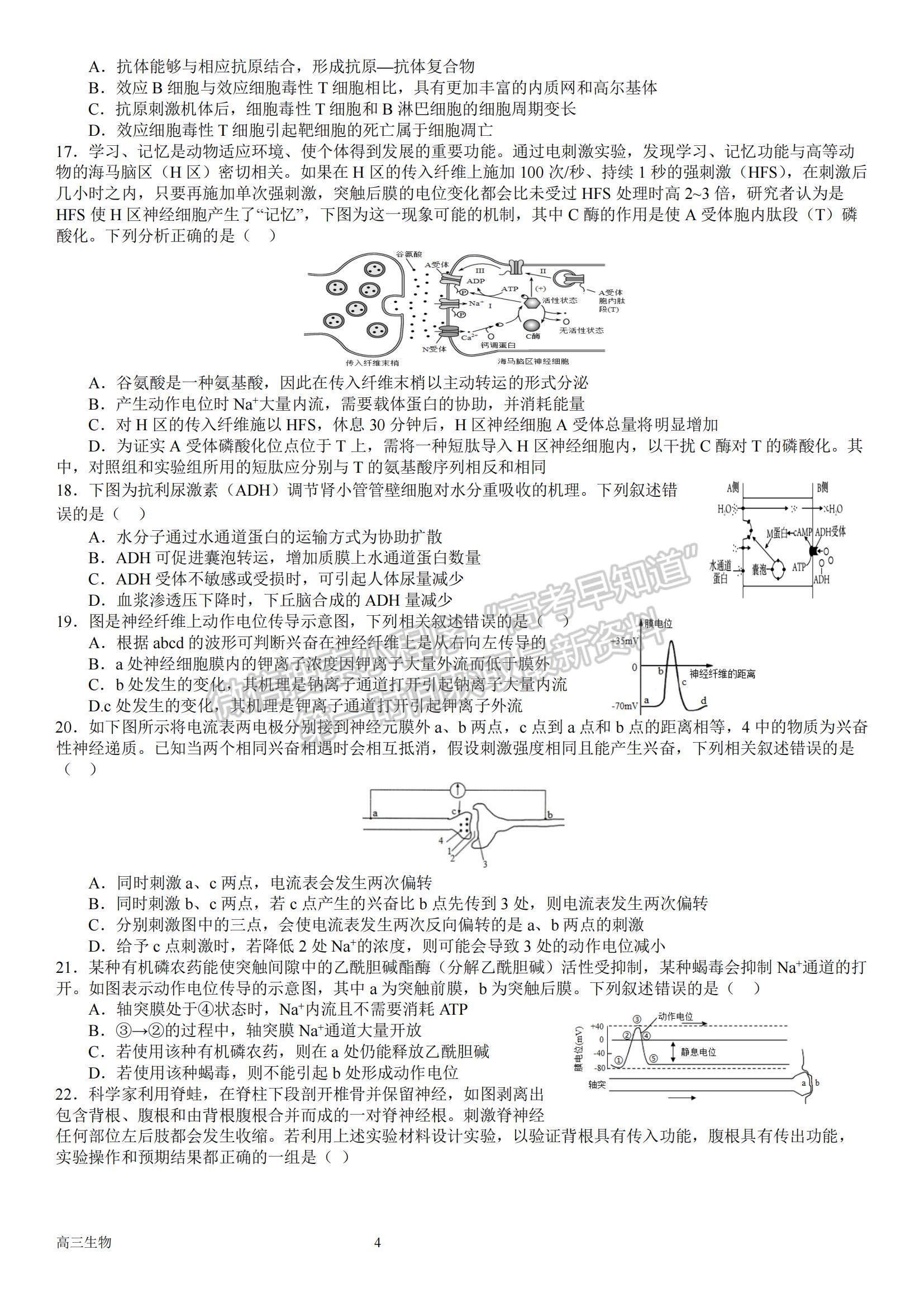 2023河南省南陽一中高三上學期12月月考生物試題及參考答案