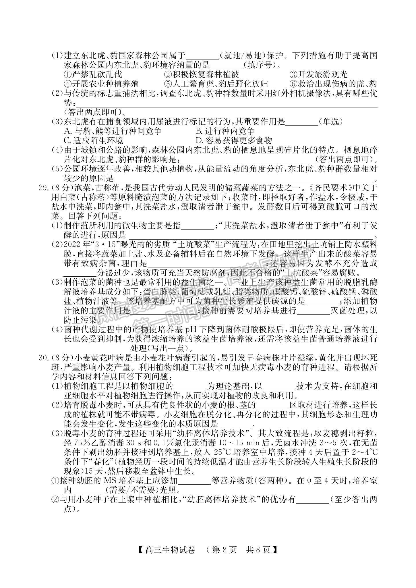 2023河南省非凡吉創(chuàng)TOP二十名校高三上學(xué)期12月調(diào)研考試生物試題及參考答案