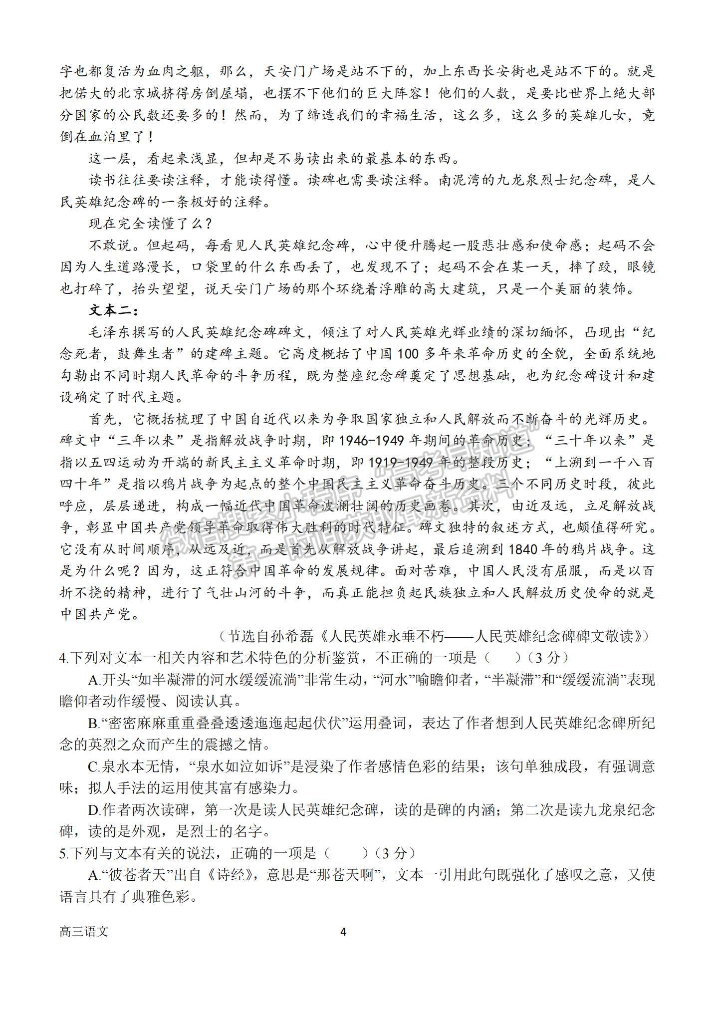 2023河南省南陽一中高三上學期12月月考語文試題及參考答案