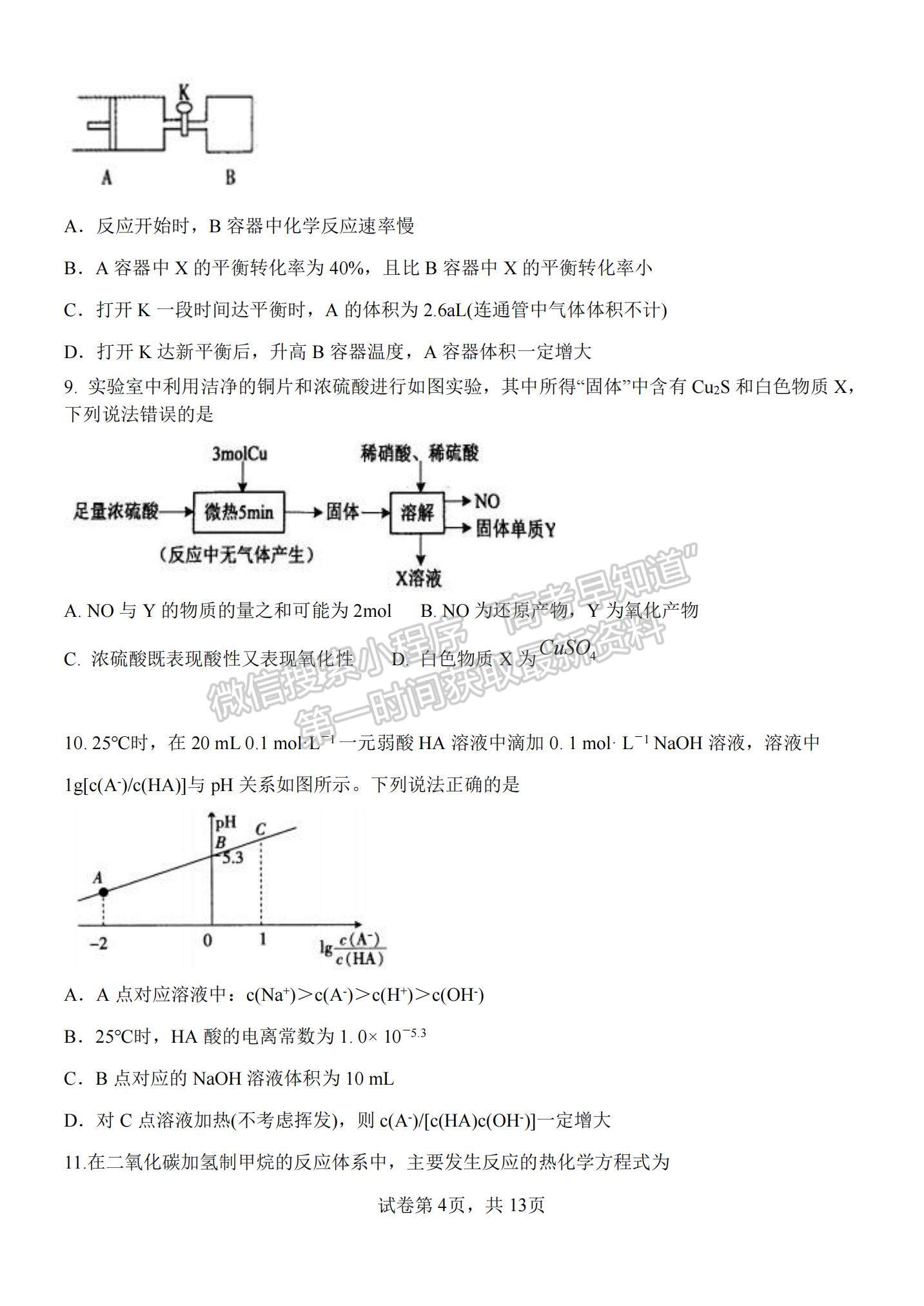 2023河南省南陽一中高三上學期12月月考化學試題及參考答案