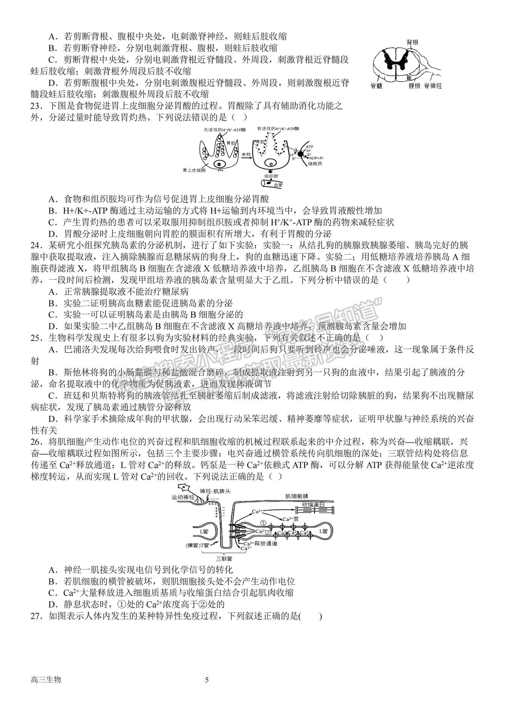 2023河南省南陽一中高三上學期12月月考生物試題及參考答案