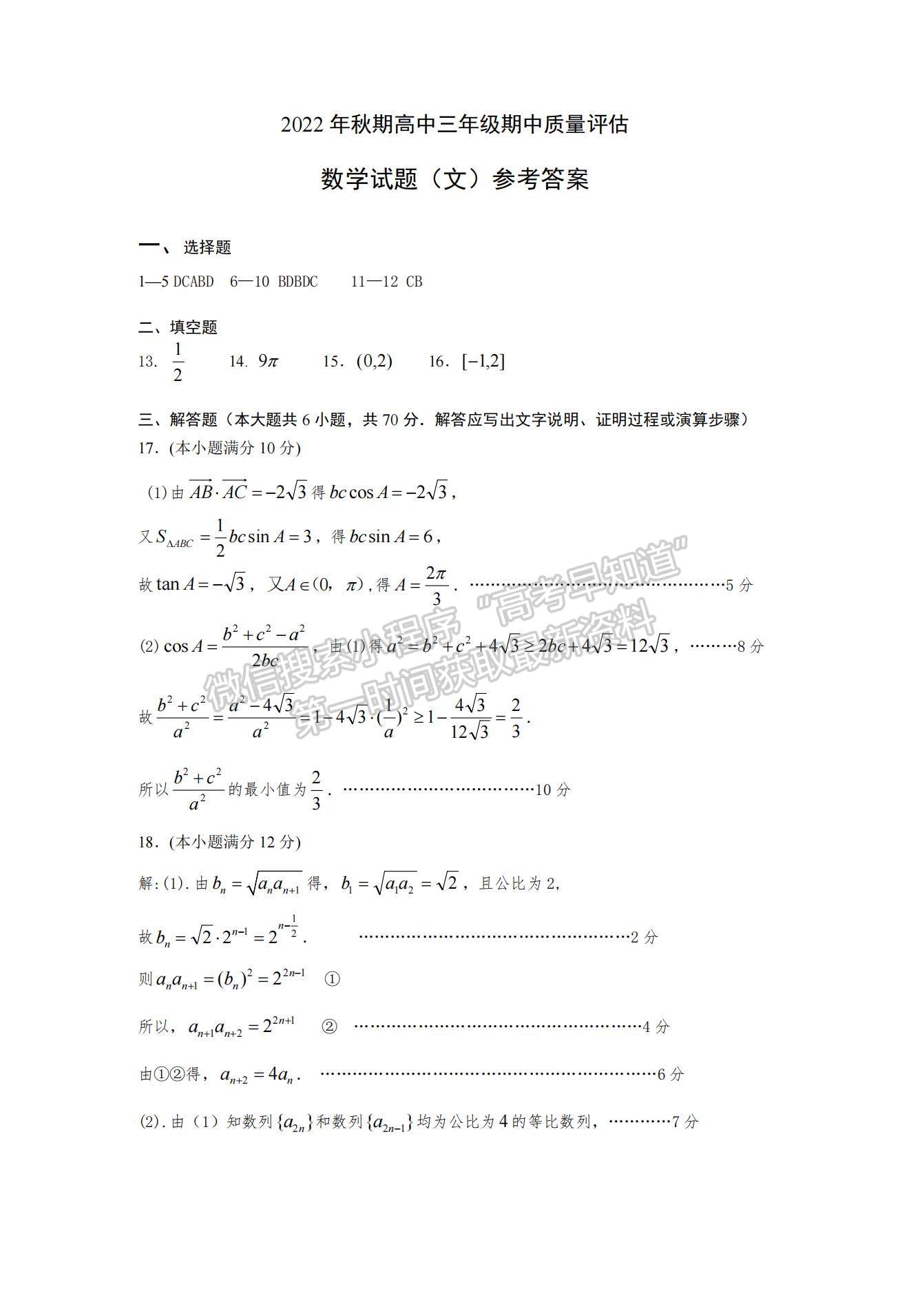 2023河南省南陽市高三上學(xué)期11月期中考試文科數(shù)學(xué)試題及參考答案