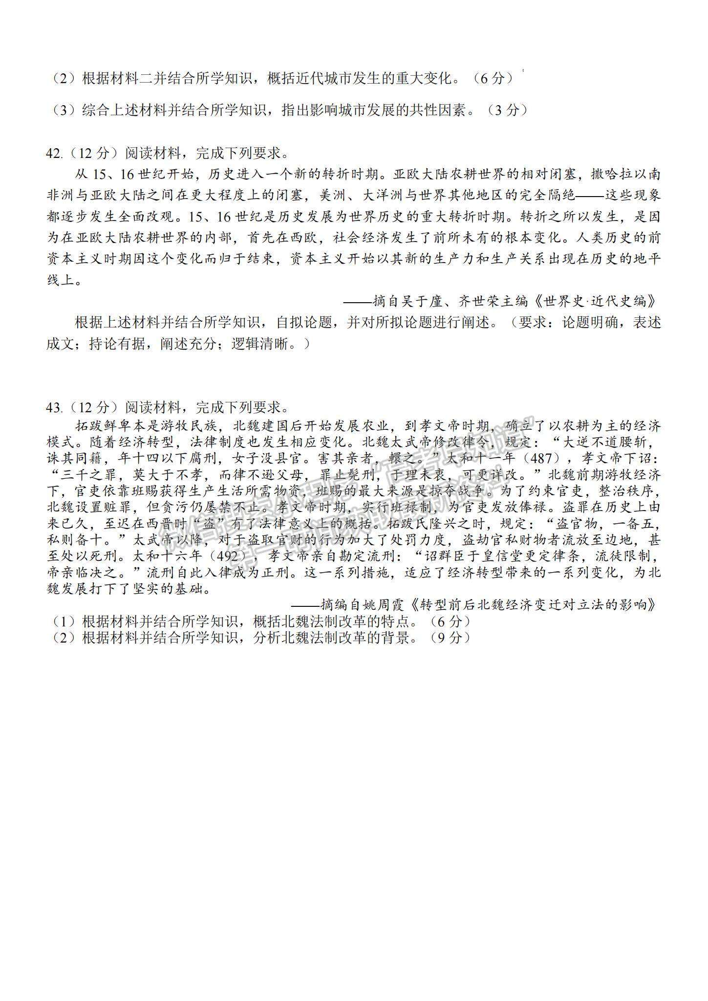 2023河南省南陽一中高三上學期12月月考歷史試題及參考答案