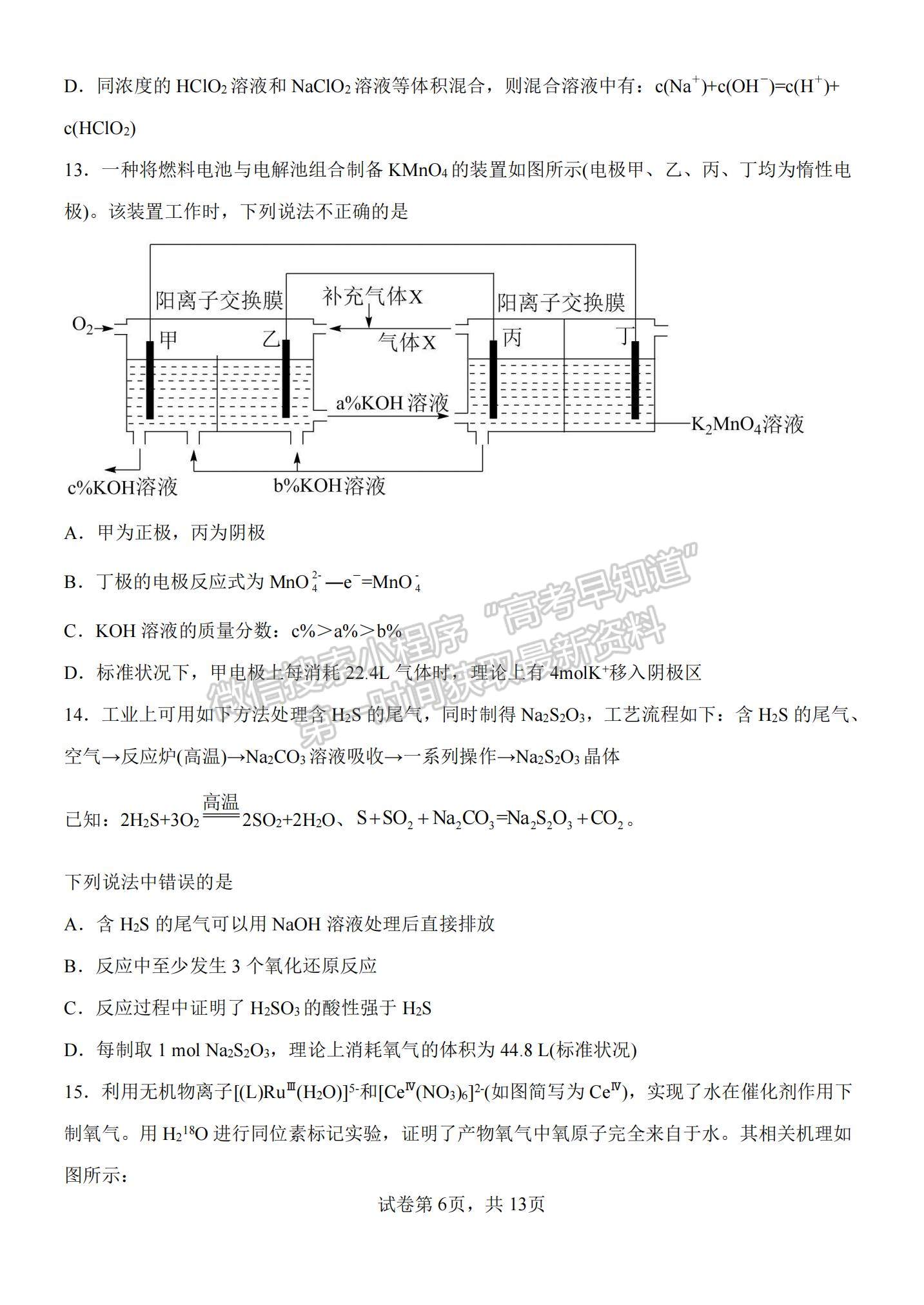 2023河南省南陽一中高三上學期12月月考化學試題及參考答案