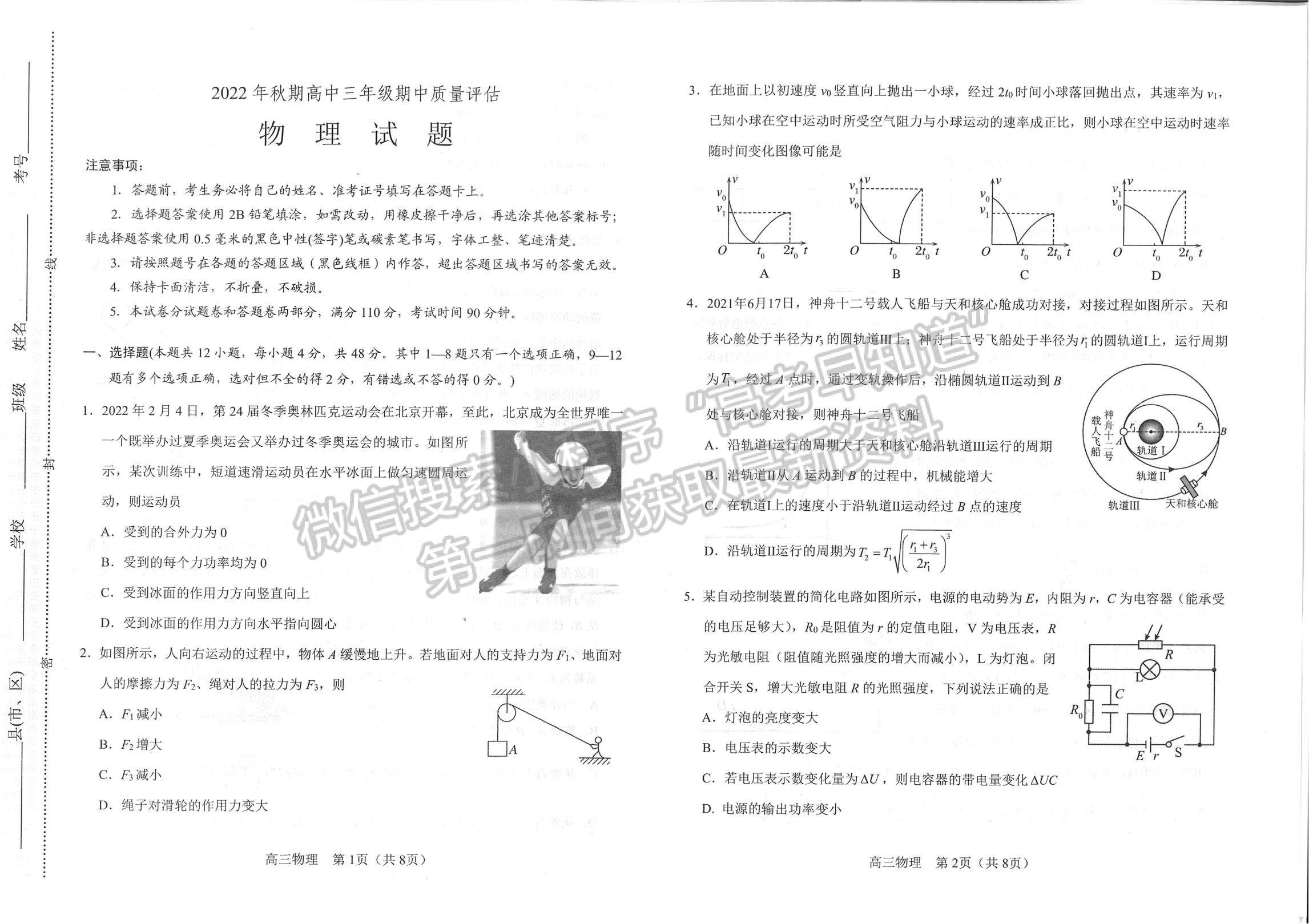 2023河南省南陽市高三上學(xué)期11月期中考試物理試題及參考答案