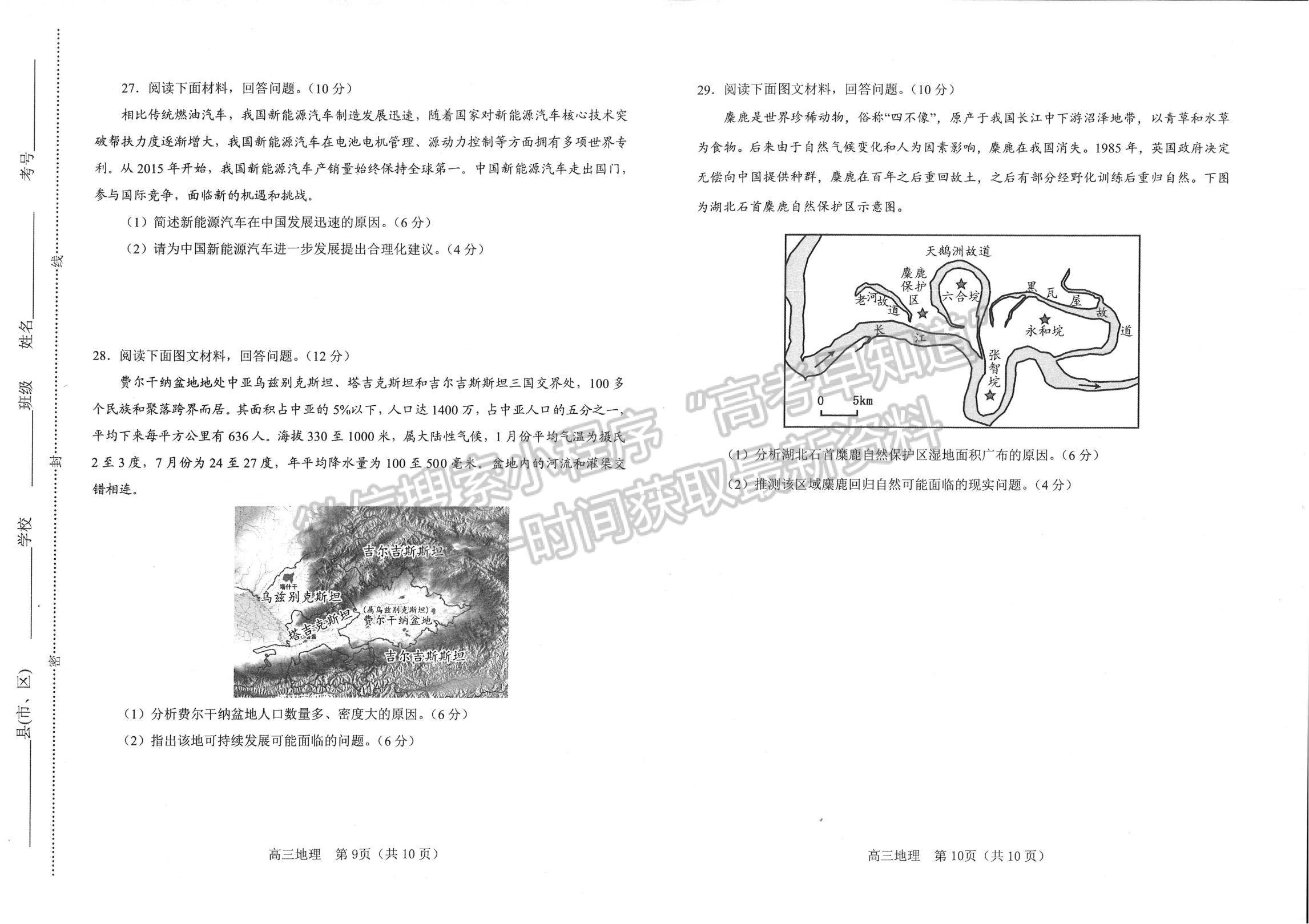 2023河南省南陽(yáng)市高三上學(xué)期11月期中考試地理試題及參考答案