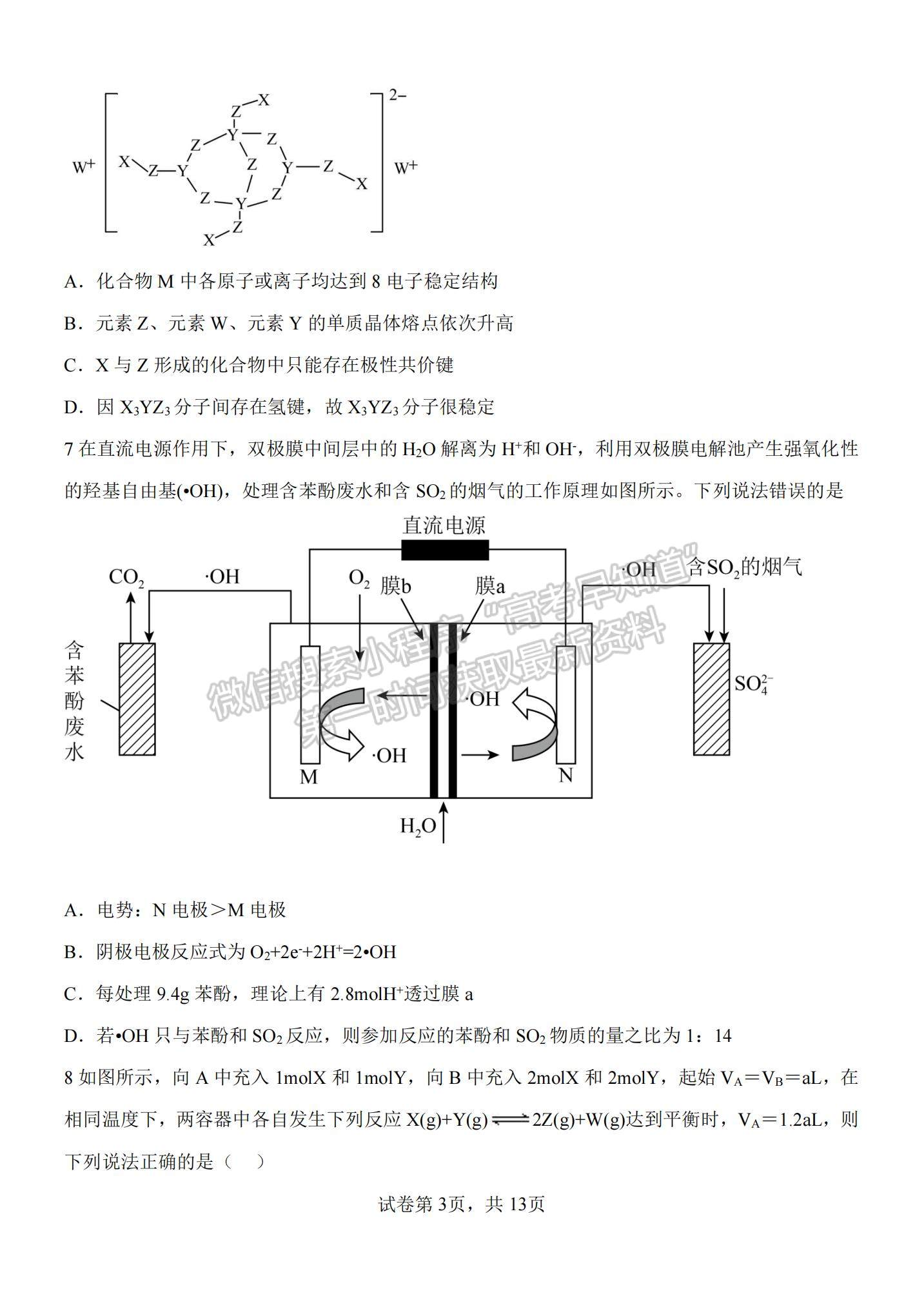 2023河南省南陽一中高三上學期12月月考化學試題及參考答案