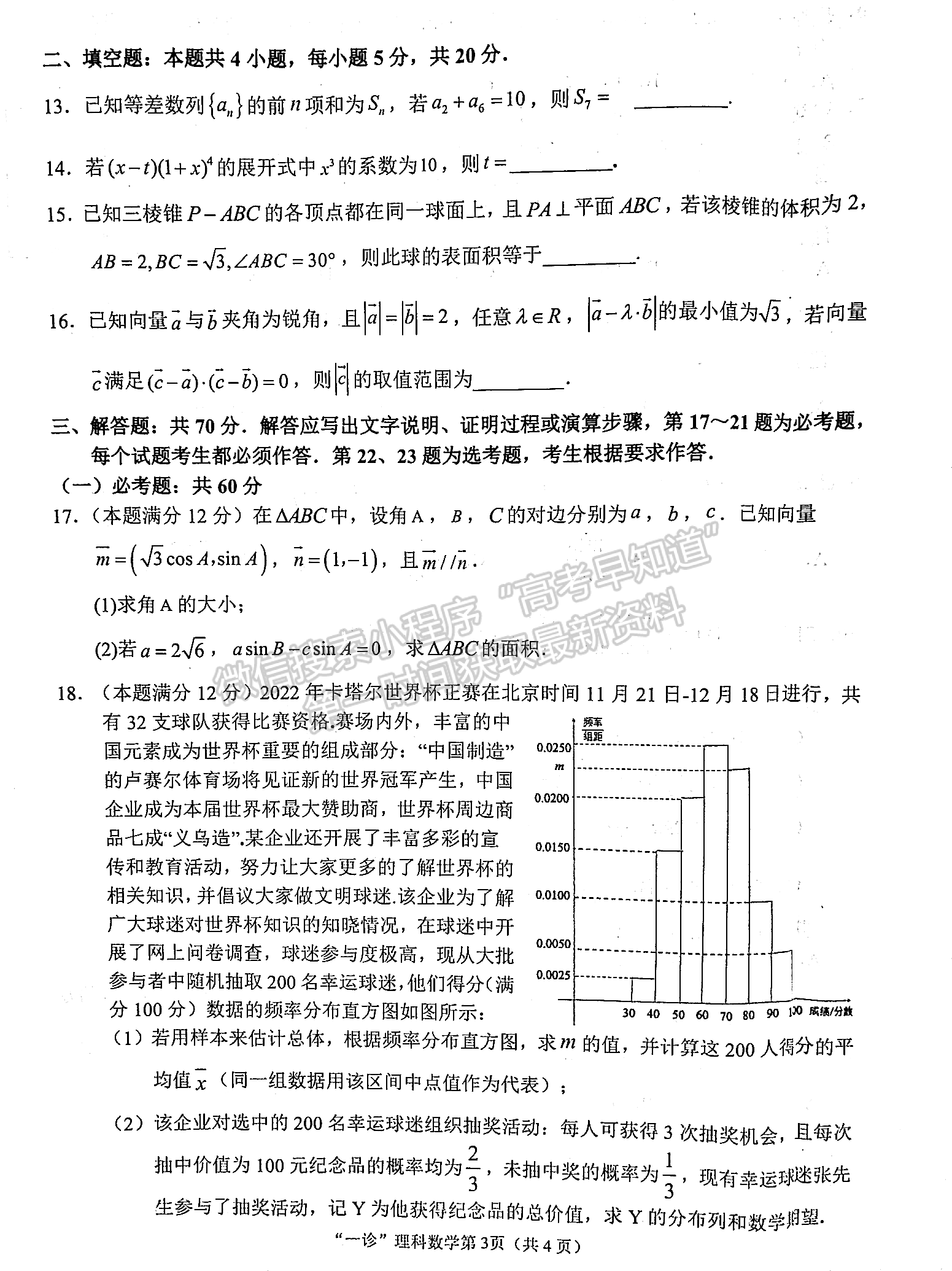 2023四川省南充市高2023屆高考適應(yīng)性考試（一診）理科數(shù)學(xué)試題及答案