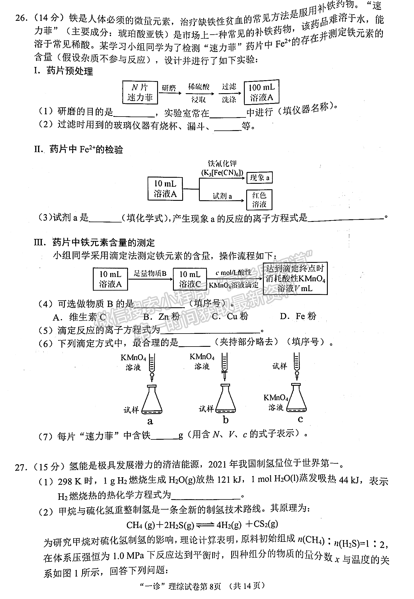 2023四川省南充市高2023屆高考適應性考試（一診）理科綜合試題及答案