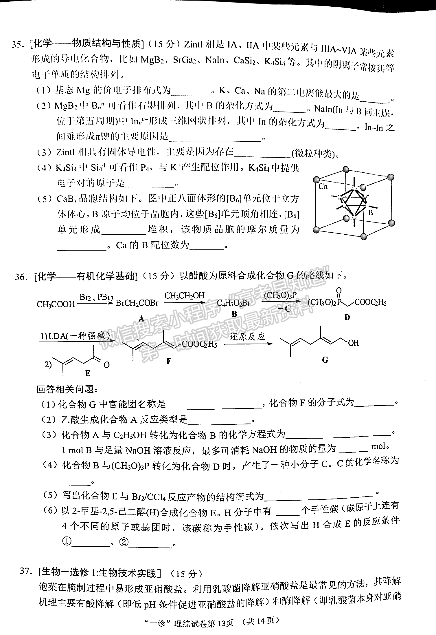 2023四川省南充市高2023屆高考適應(yīng)性考試（一診）理科綜合試題及答案