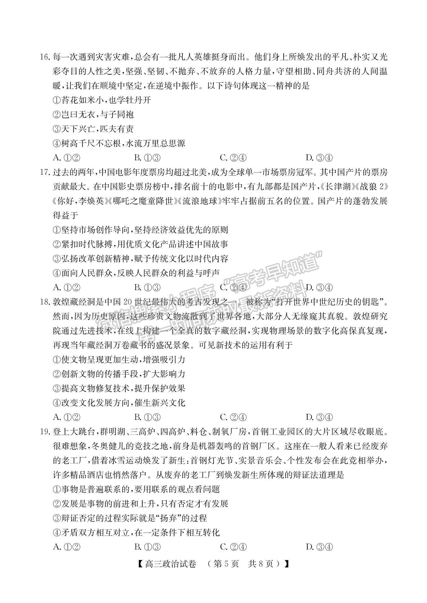 2023河南省非凡吉創(chuàng)TOP二十名校高三上學期12月調(diào)研考試政治試題及參考答案